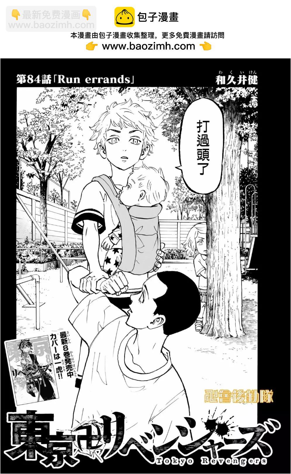 《东京卍复仇者》第84话 第2页