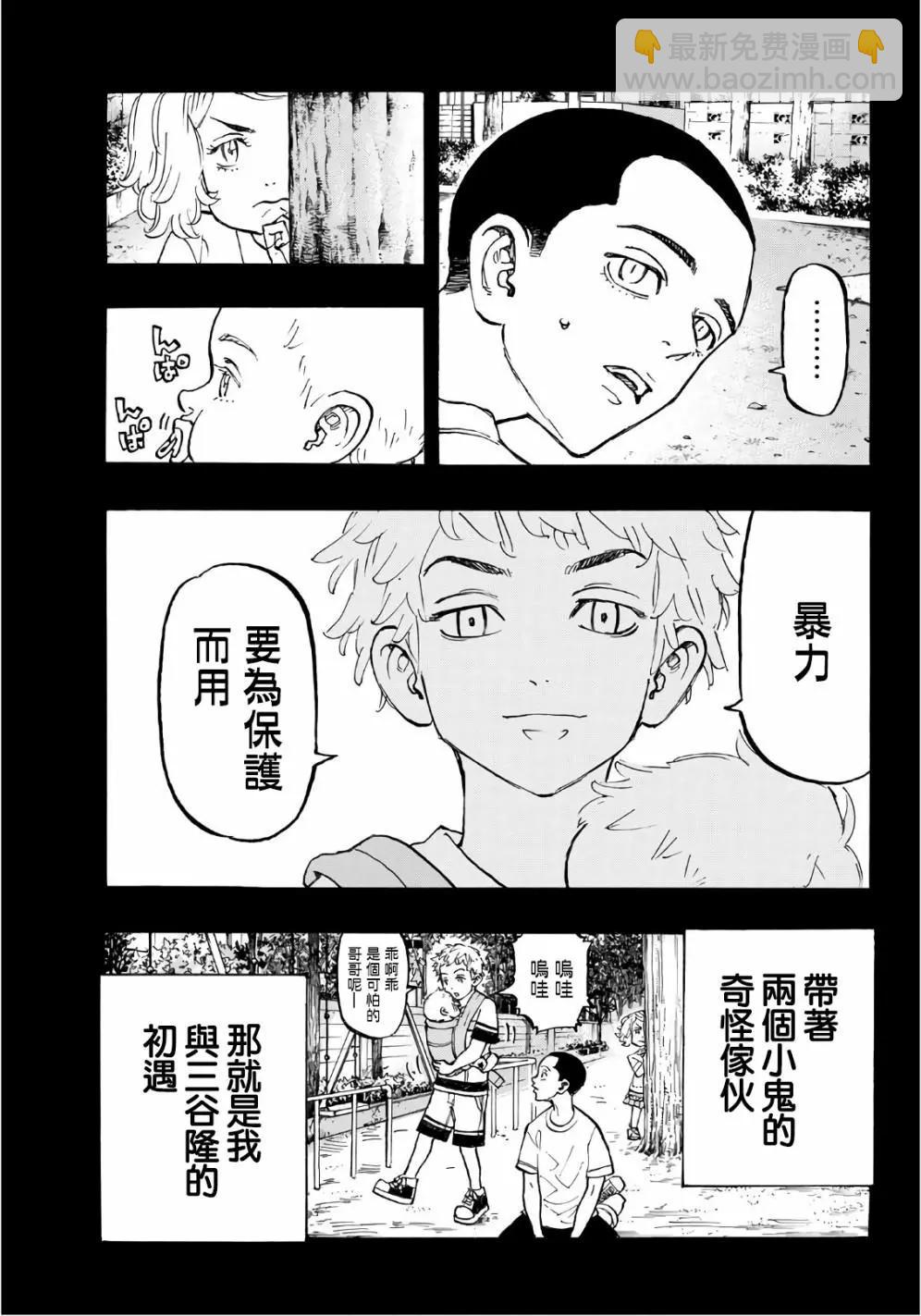 《东京卍复仇者》第84话 第3页