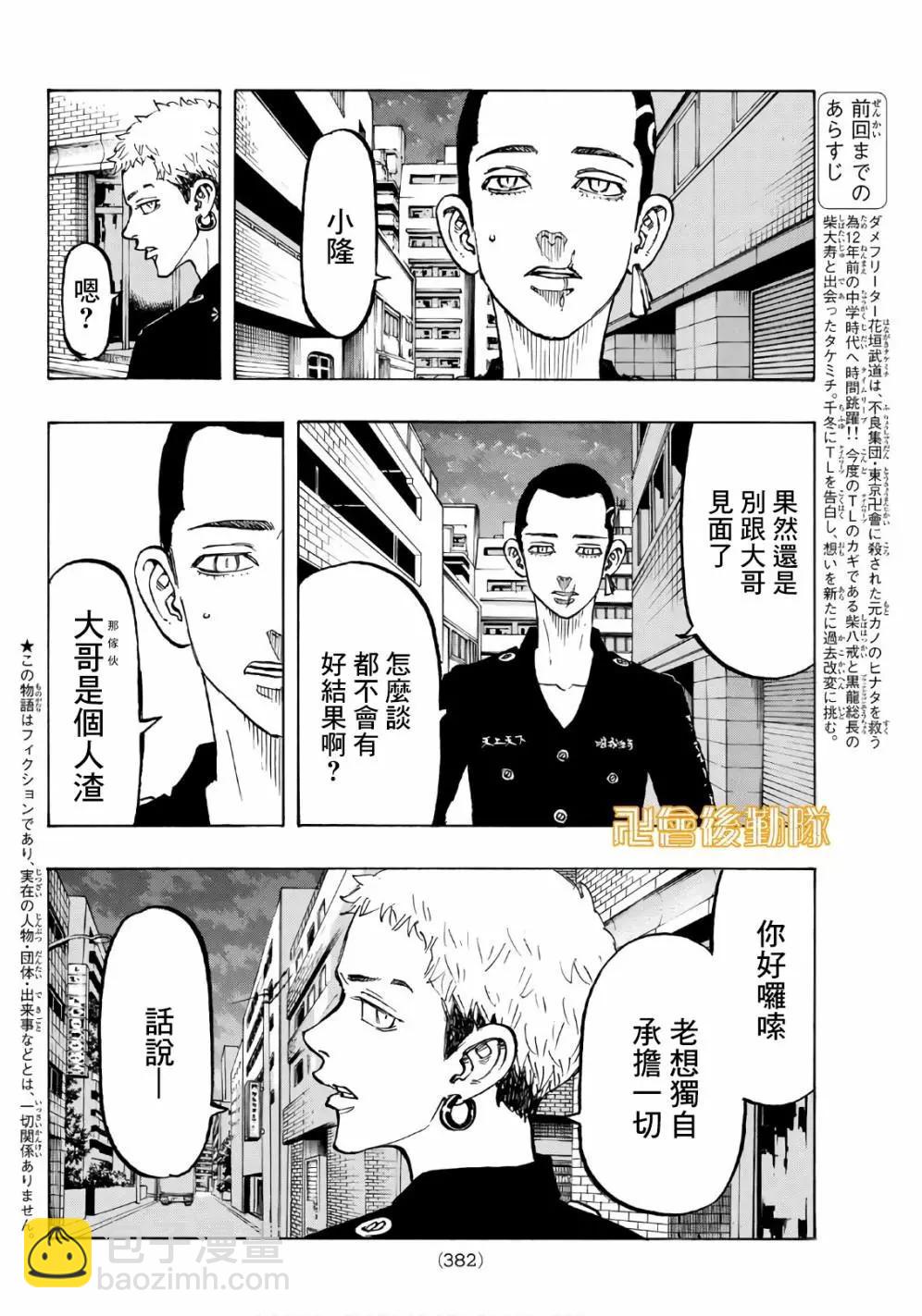 《东京卍复仇者》第84话 第4页