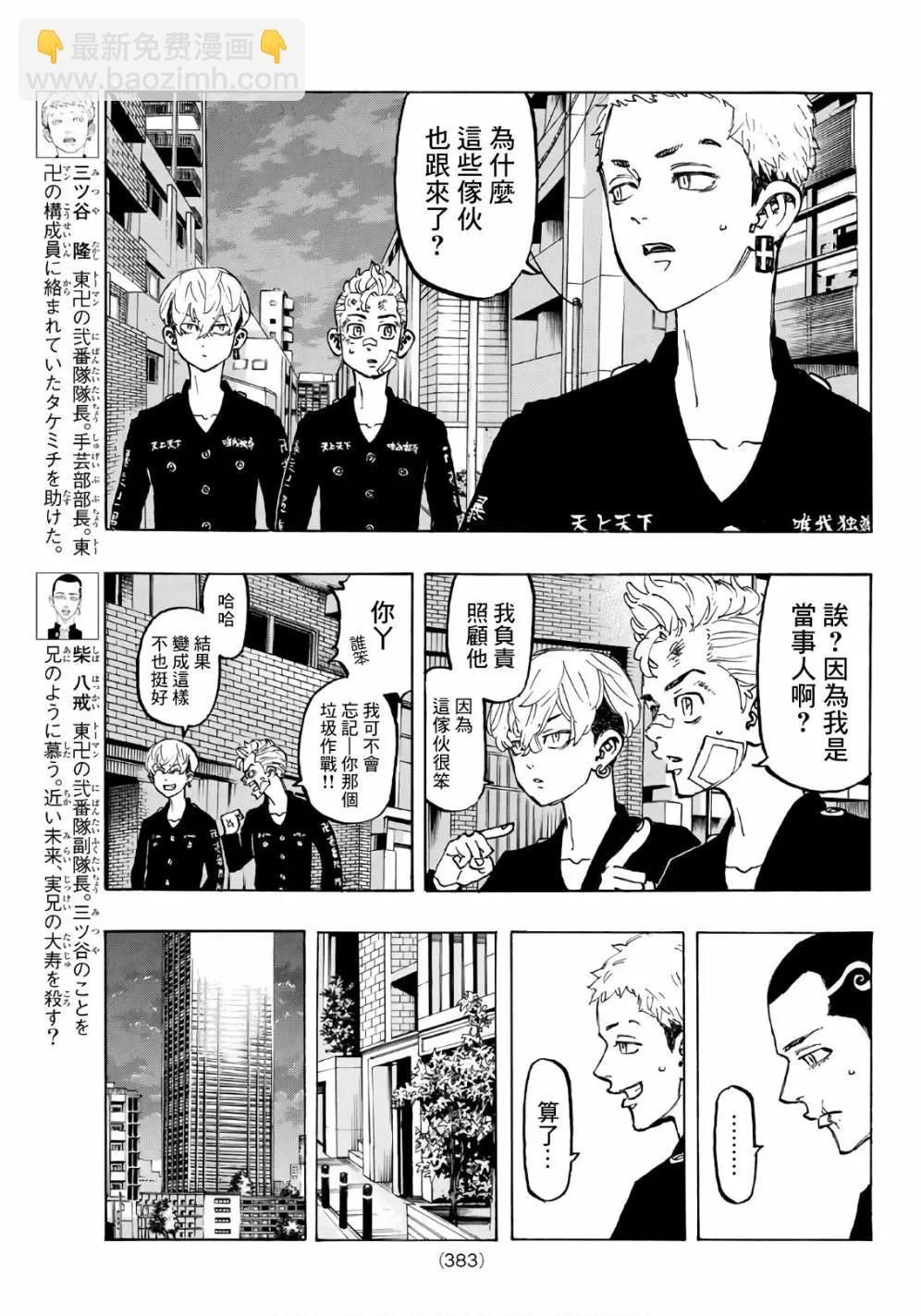 《东京卍复仇者》第84话 第5页