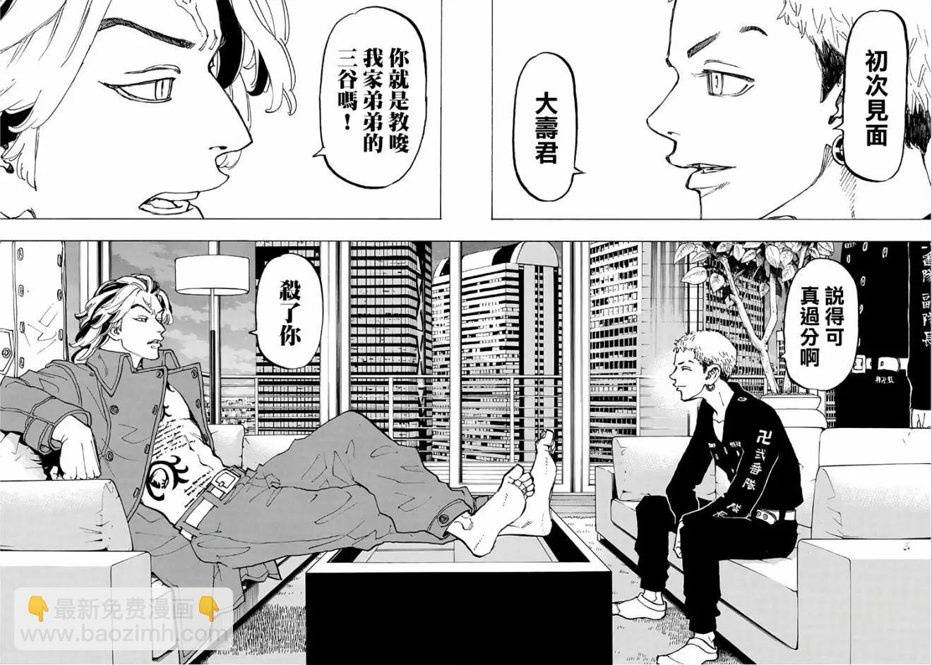 《东京卍复仇者》第84话 第6页