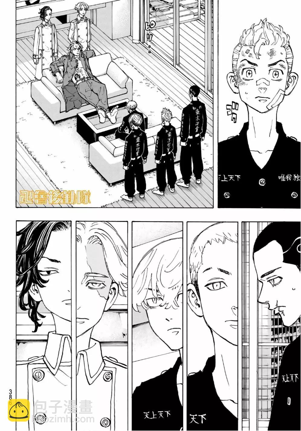 《东京卍复仇者》第84话 第7页