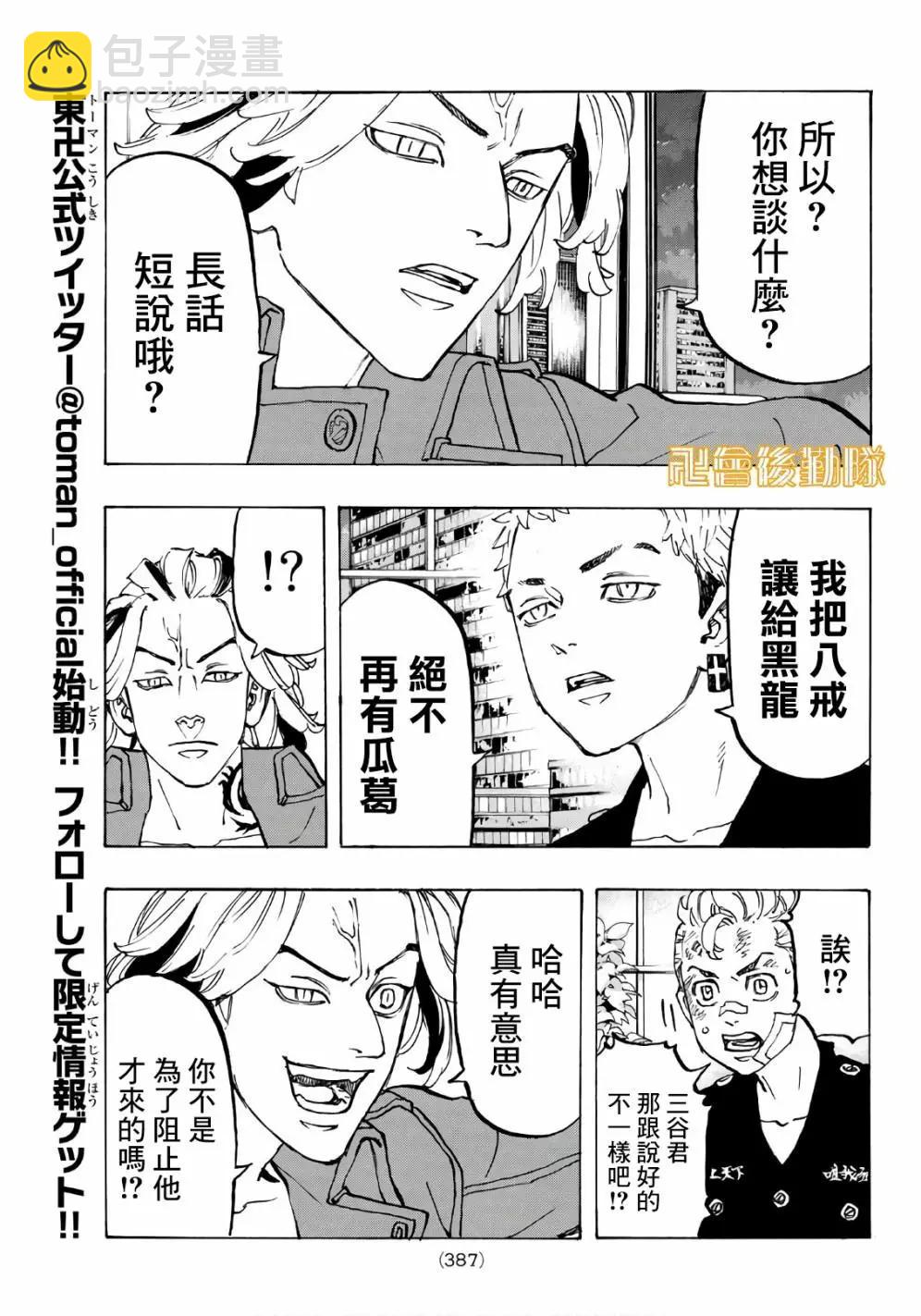 《东京卍复仇者》第84话 第8页