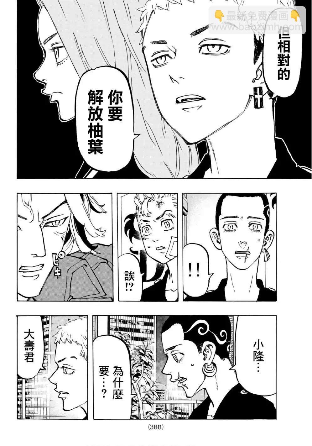 《东京卍复仇者》第84话 第9页