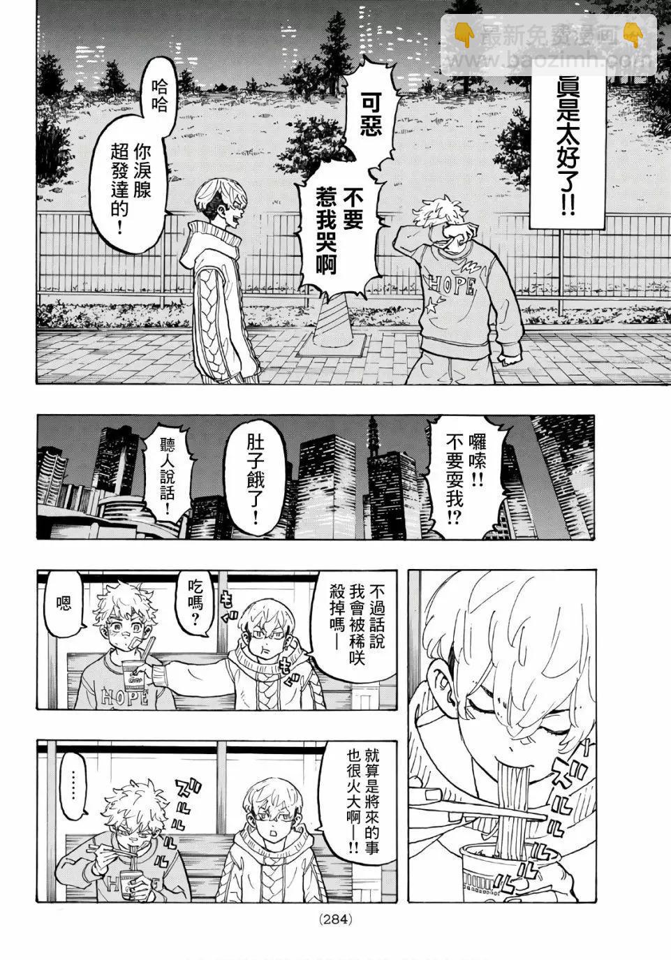 《东京卍复仇者》第82话 第10页