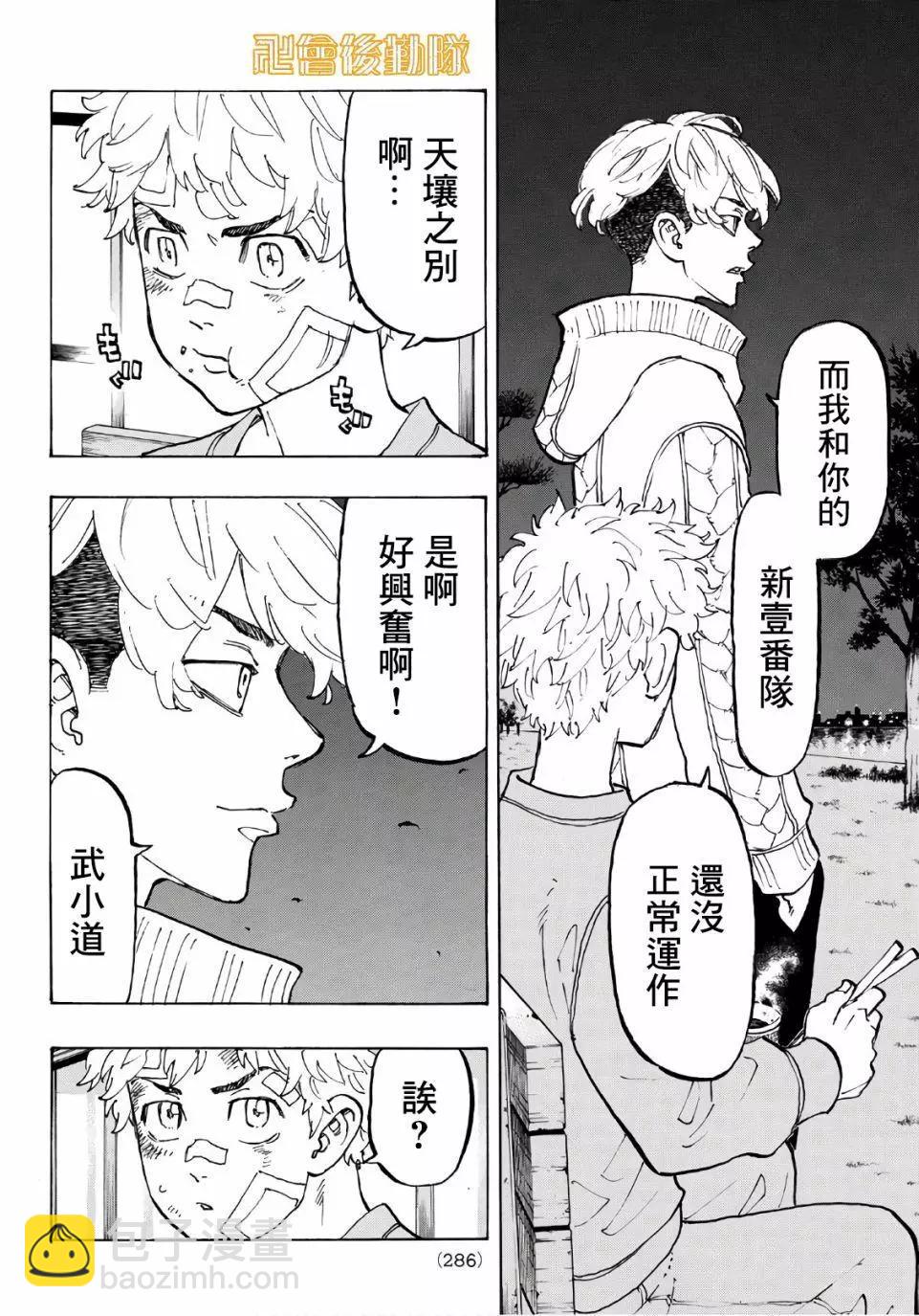 《东京卍复仇者》第82话 第12页