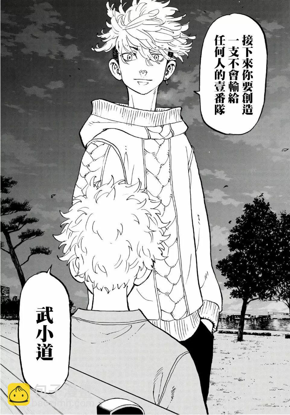 《东京卍复仇者》第82话 第13页