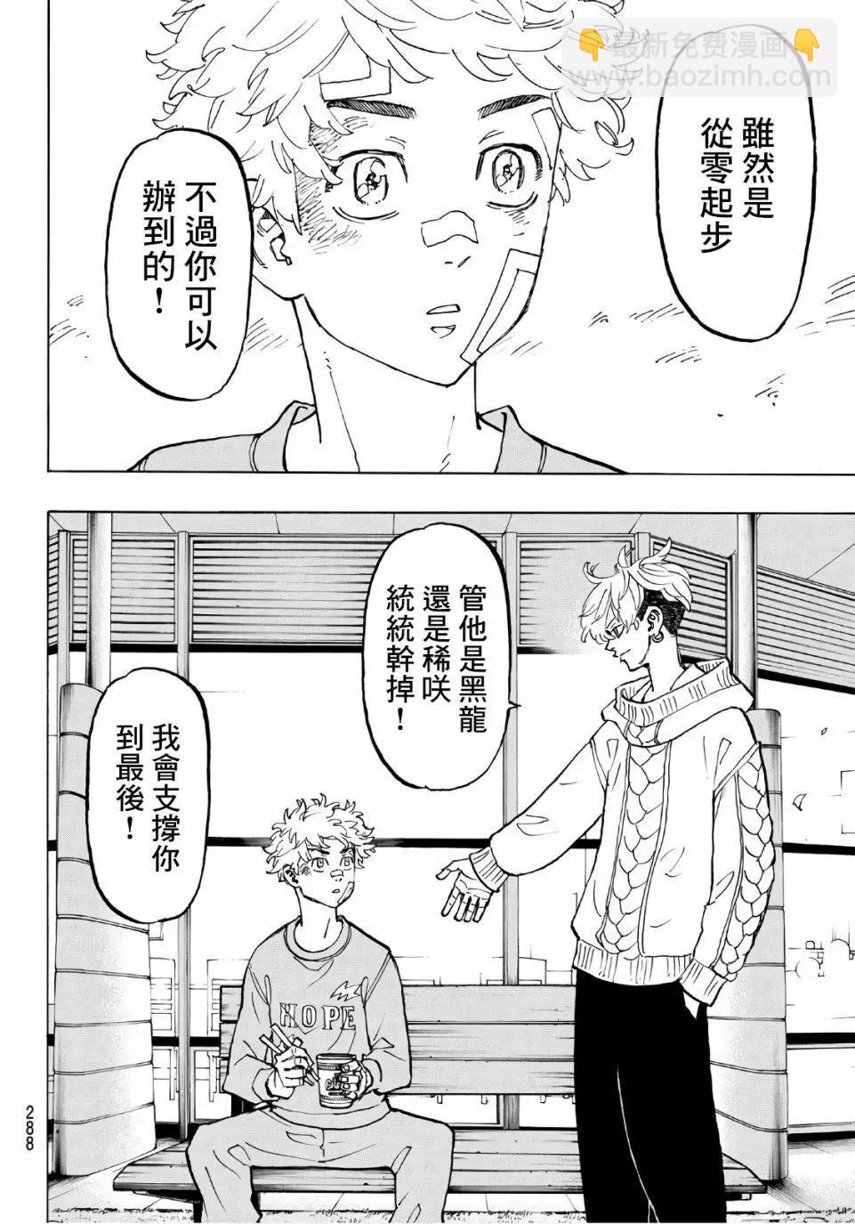 《东京卍复仇者》第82话 第14页