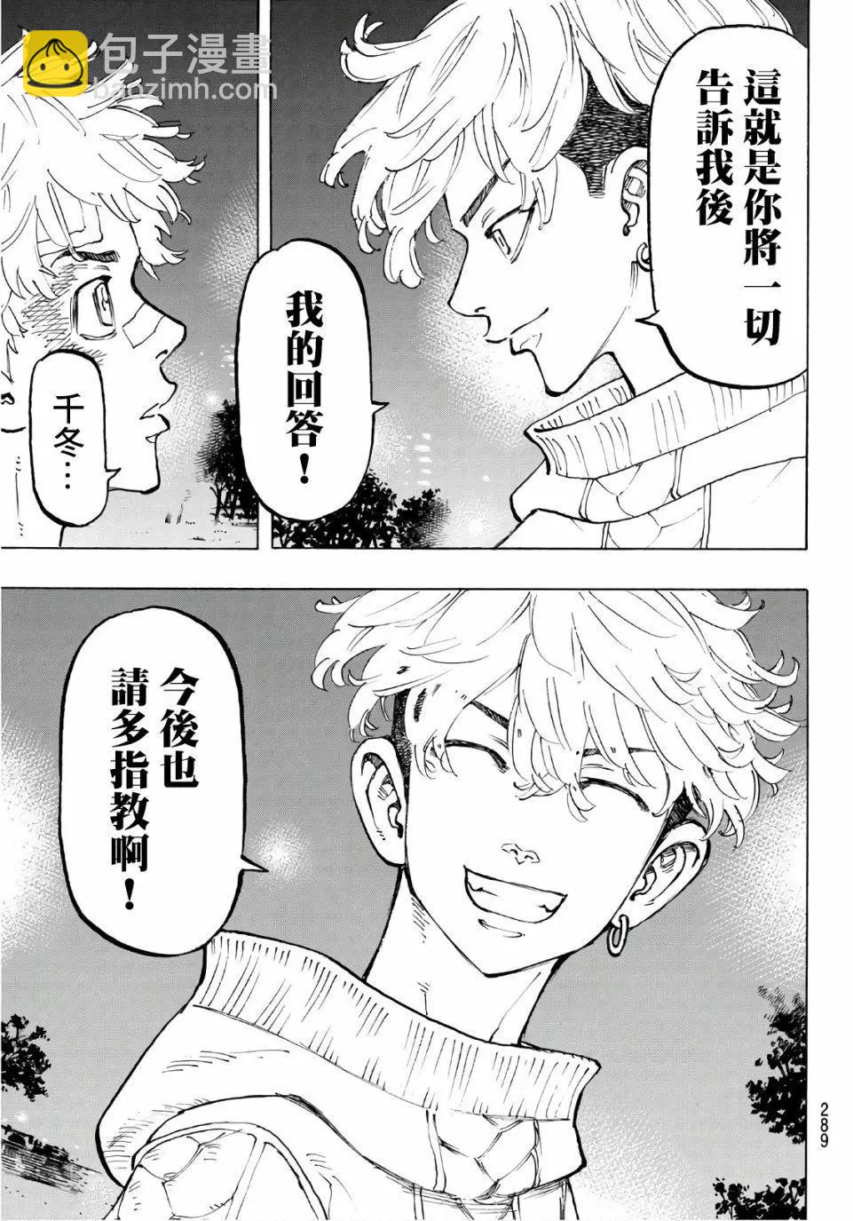 《东京卍复仇者》第82话 第15页
