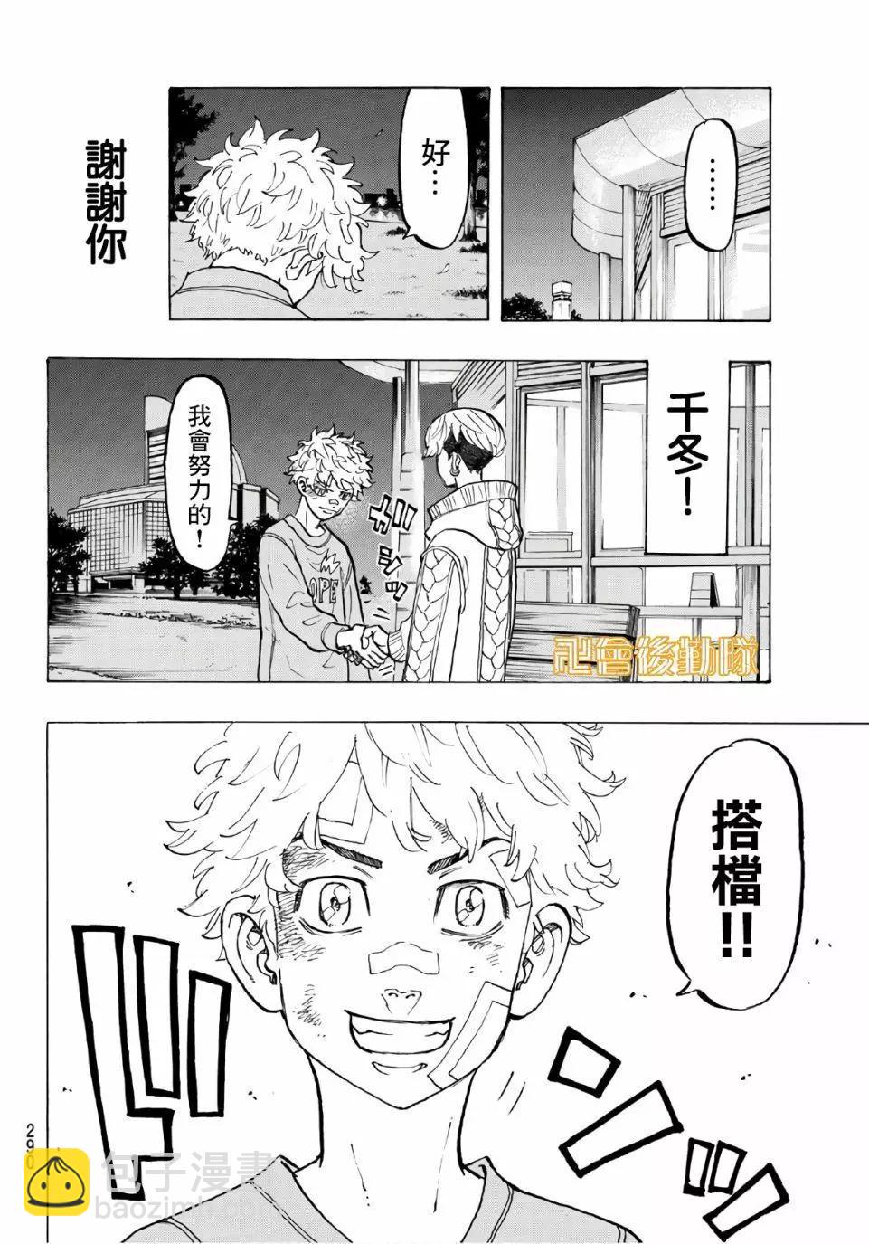 《东京卍复仇者》第82话 第16页