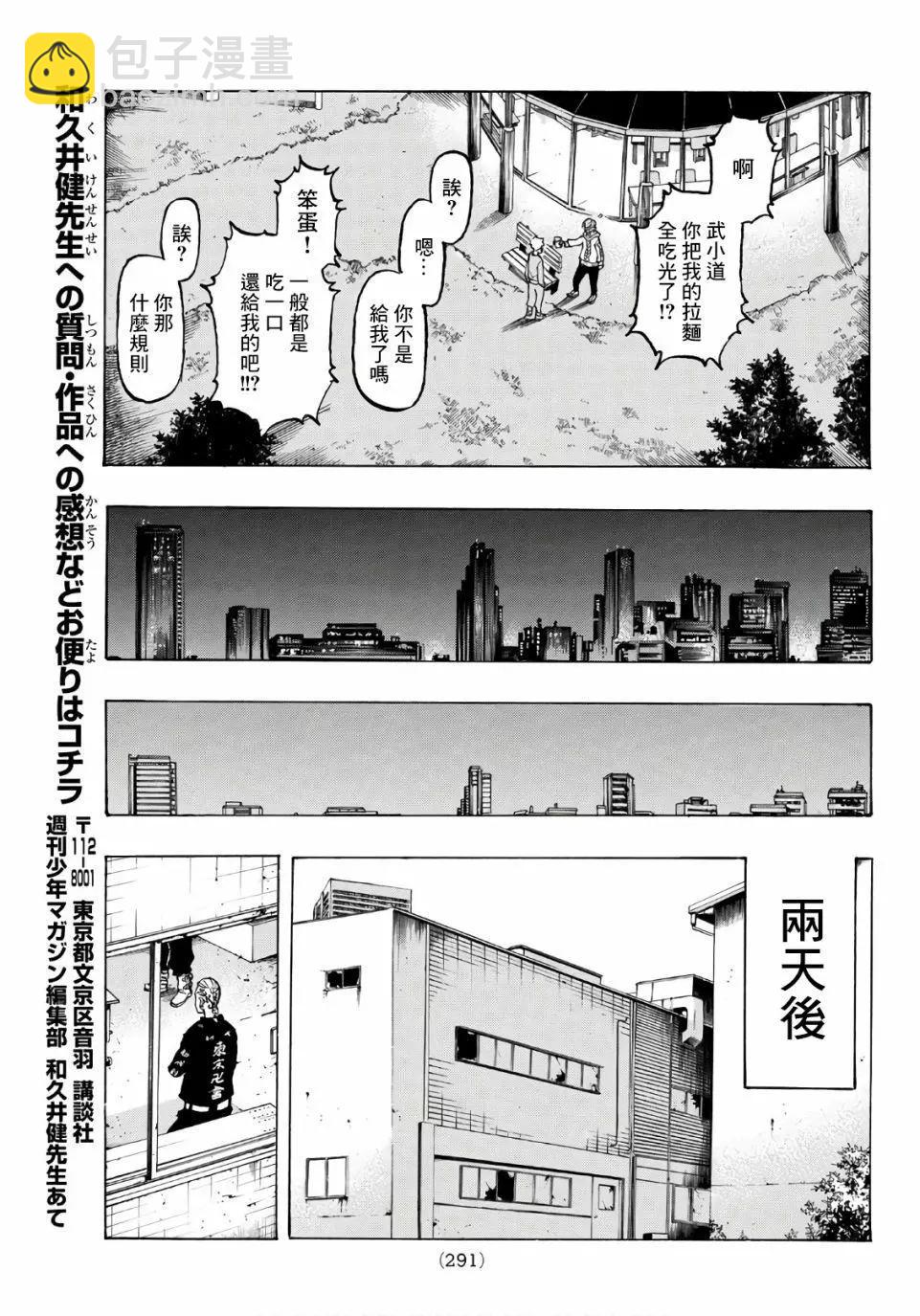《东京卍复仇者》第82话 第17页