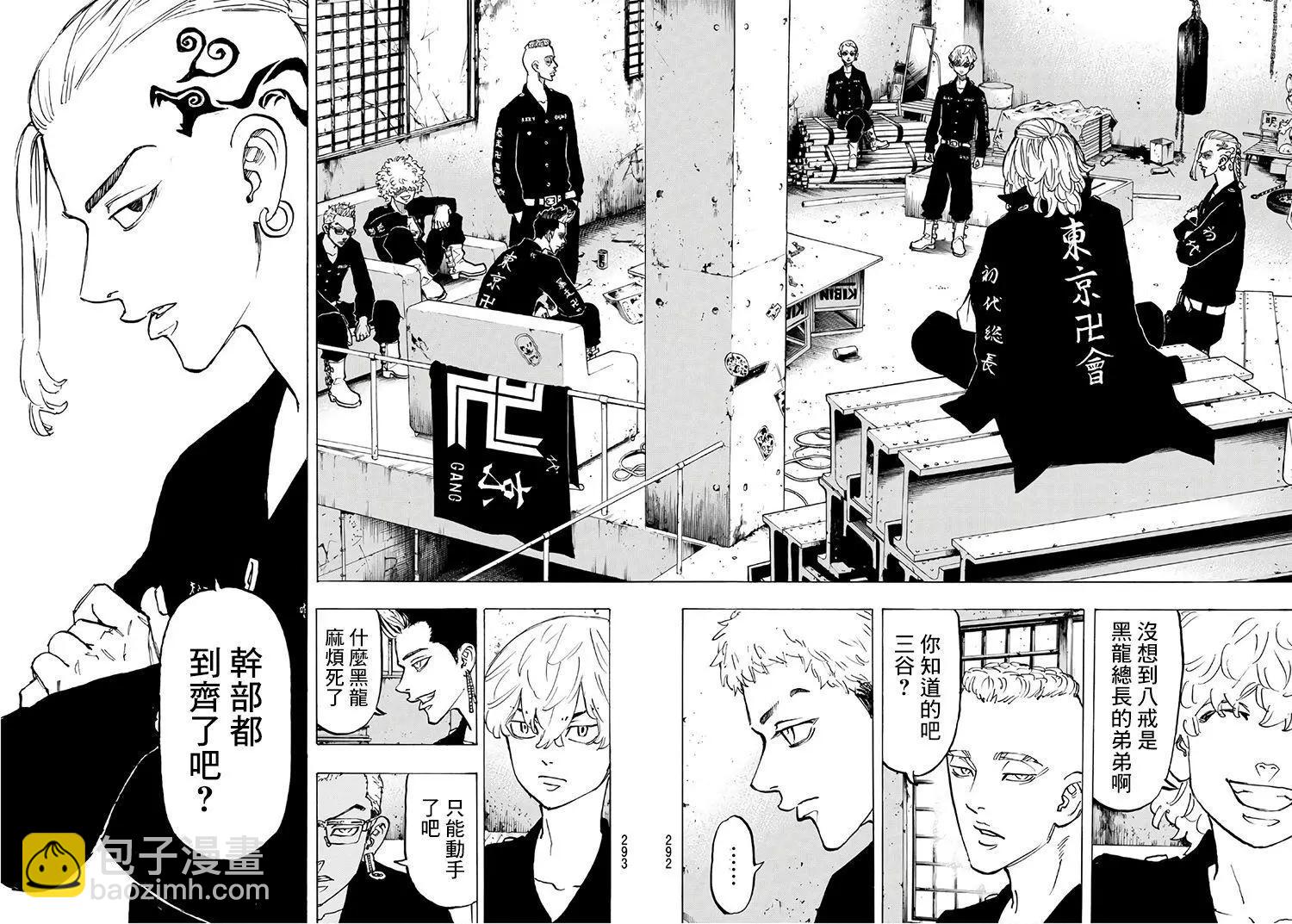 《东京卍复仇者》第82话 第18页