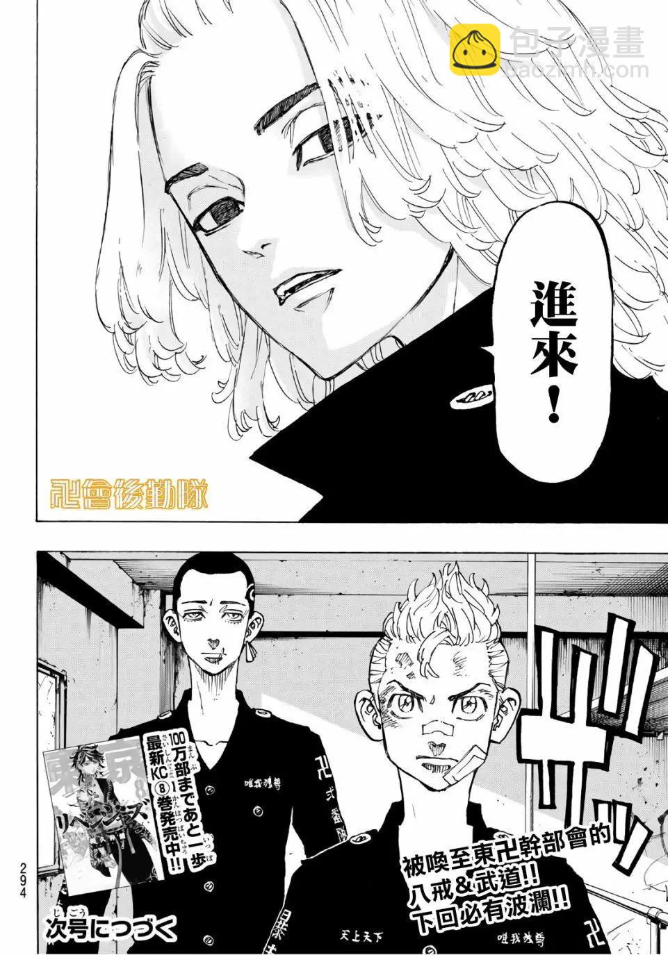 《东京卍复仇者》第82话 第19页