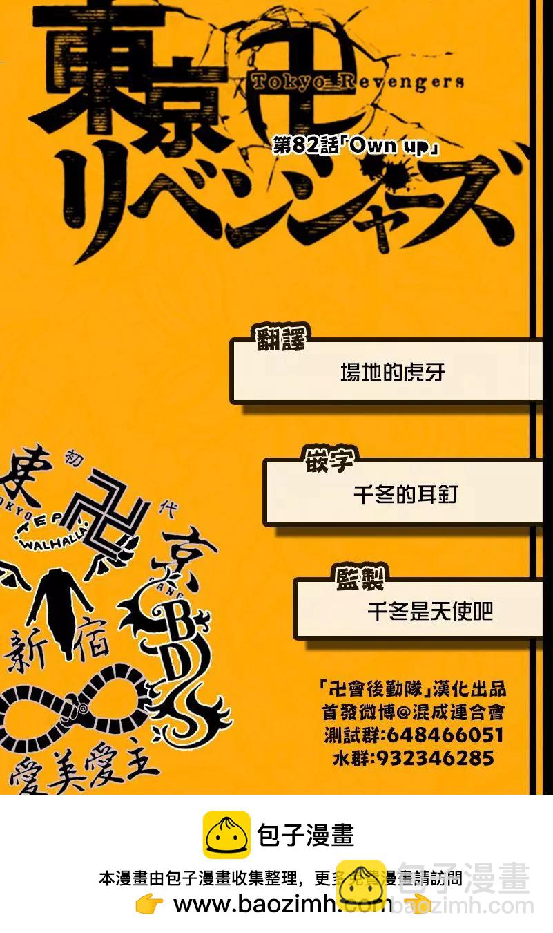 《东京卍复仇者》第82话 第20页