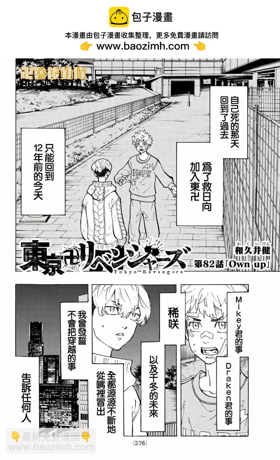 《东京卍复仇者》第82话 第2页