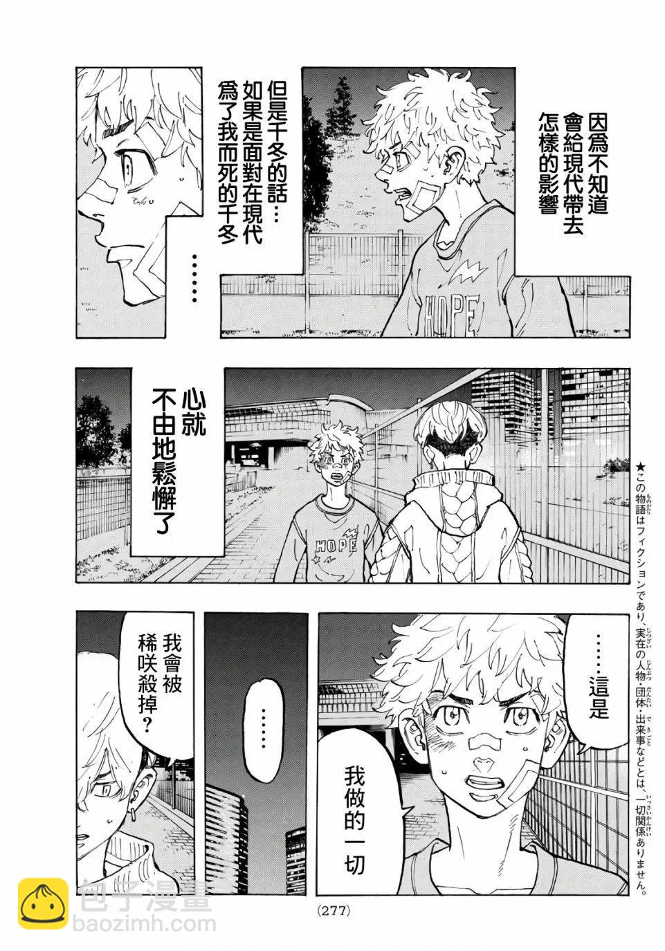 《东京卍复仇者》第82话 第3页