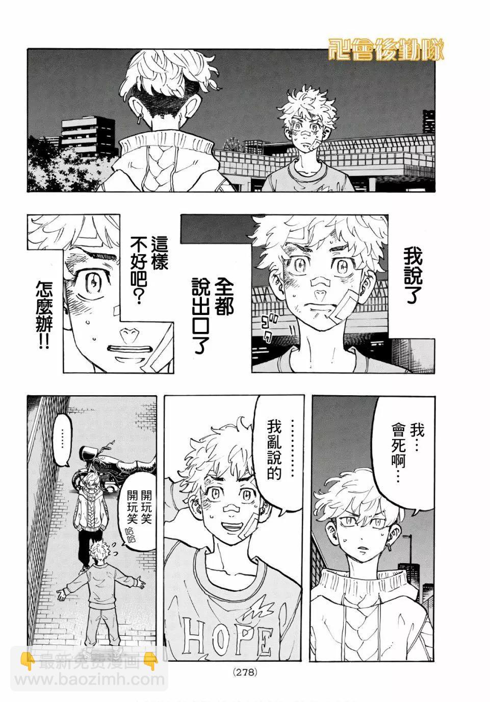 《东京卍复仇者》第82话 第4页