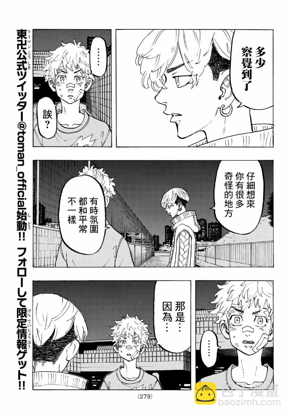 《东京卍复仇者》第82话 第5页