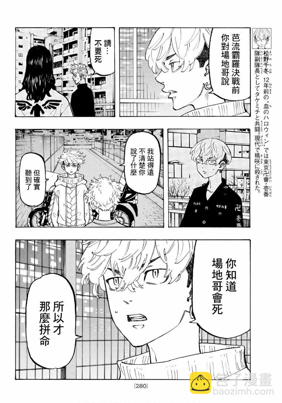 《东京卍复仇者》第82话 第6页
