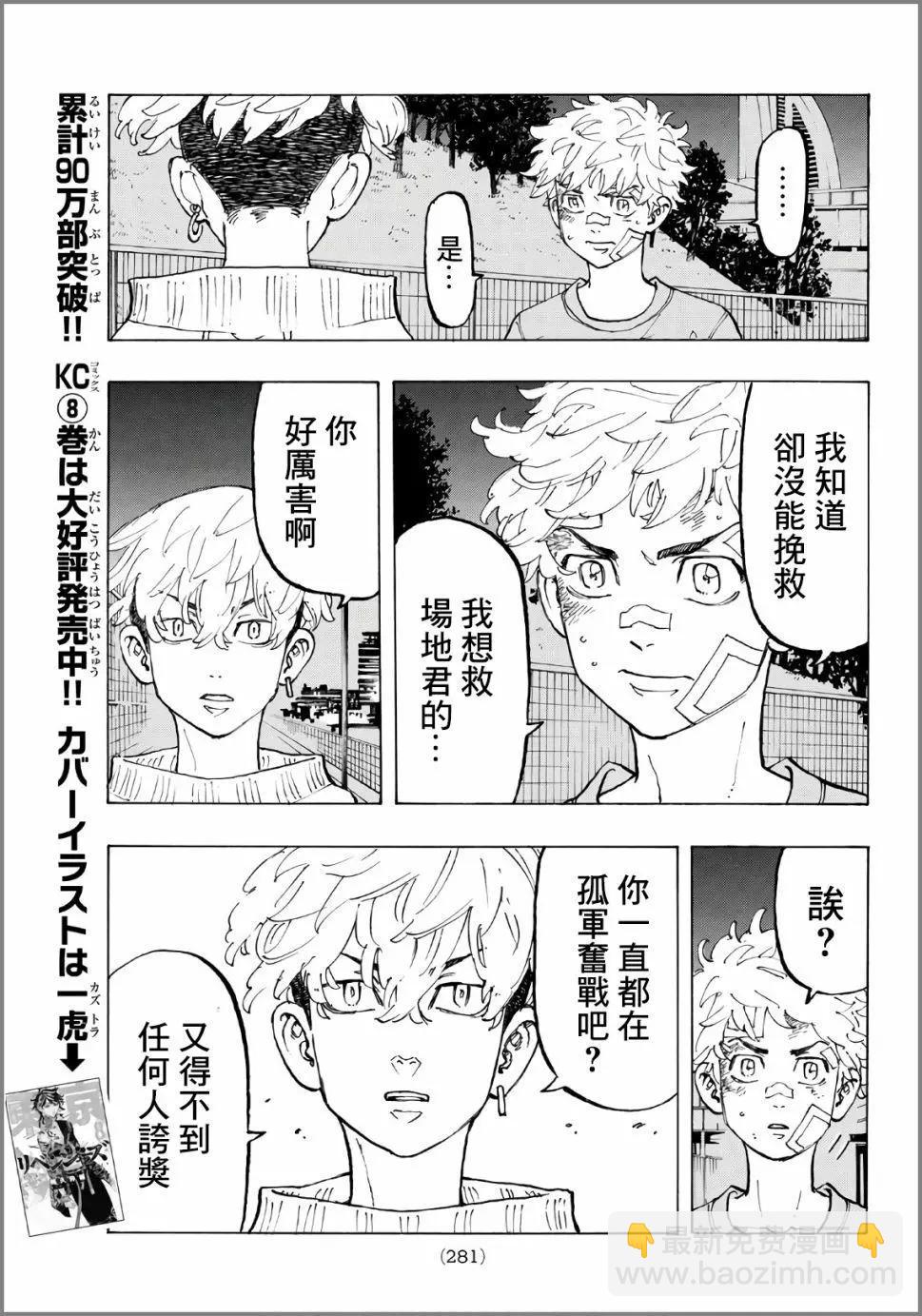 《东京卍复仇者》第82话 第7页