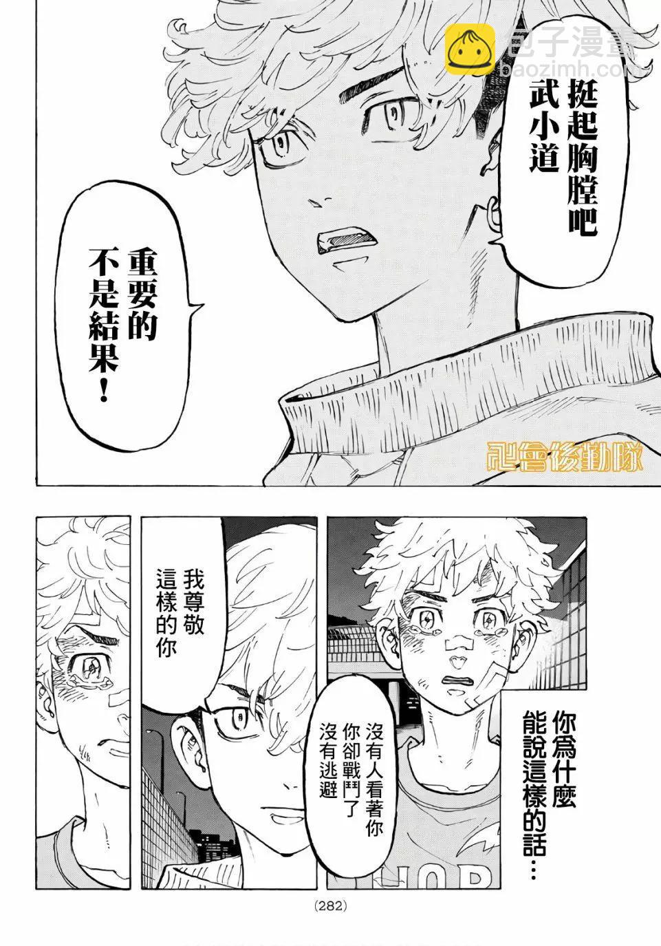 《东京卍复仇者》第82话 第8页