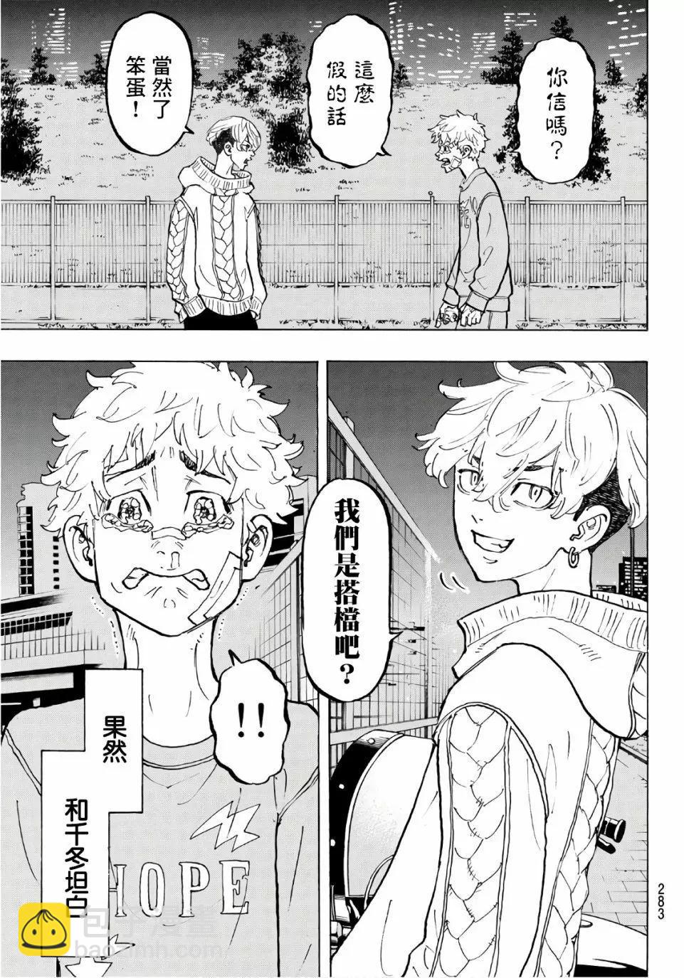 《东京卍复仇者》第82话 第9页