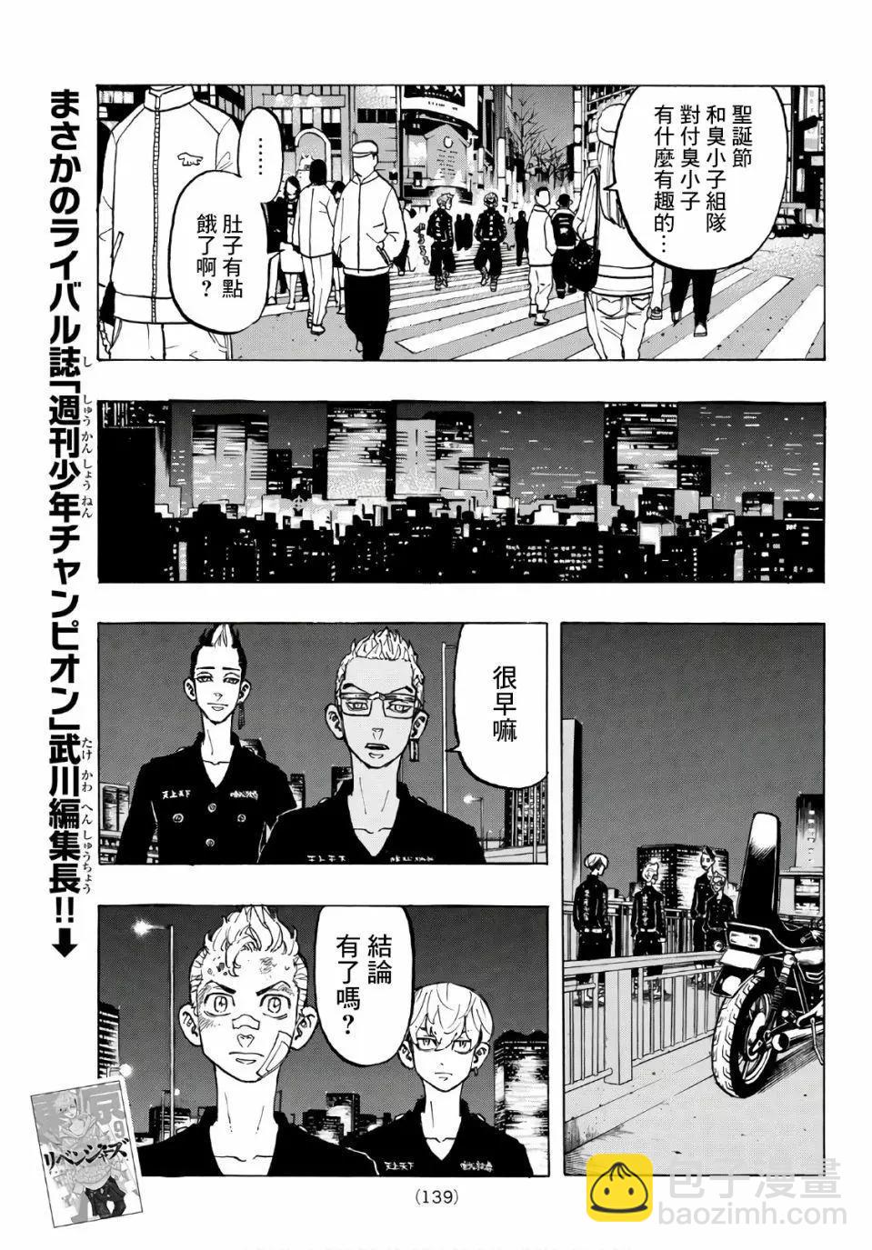《东京卍复仇者》第88话 第10页