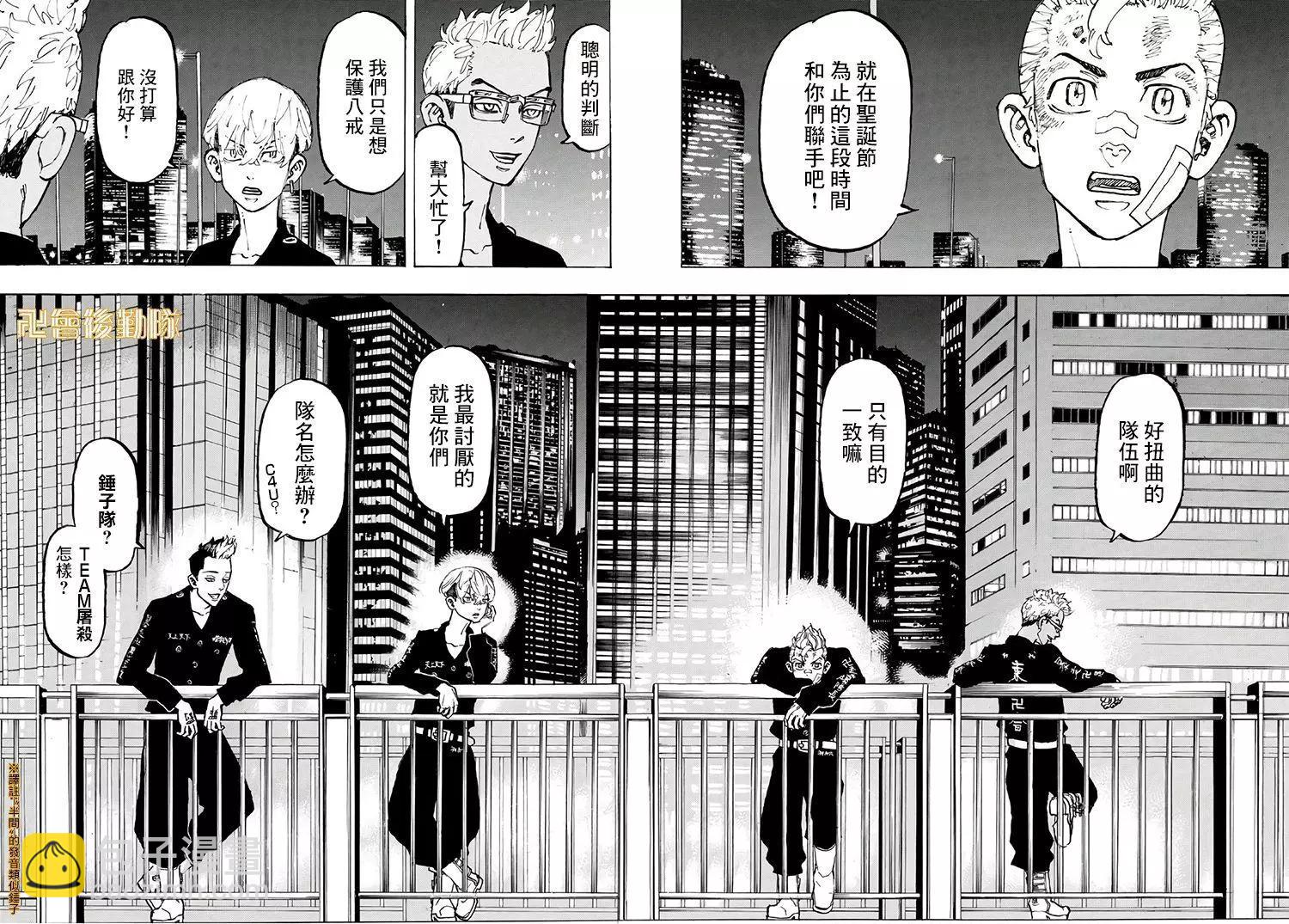 《东京卍复仇者》第88话 第11页