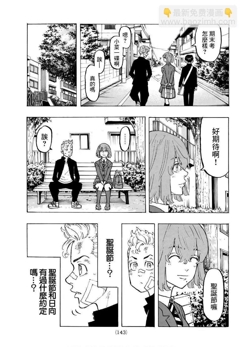 《东京卍复仇者》第88话 第13页