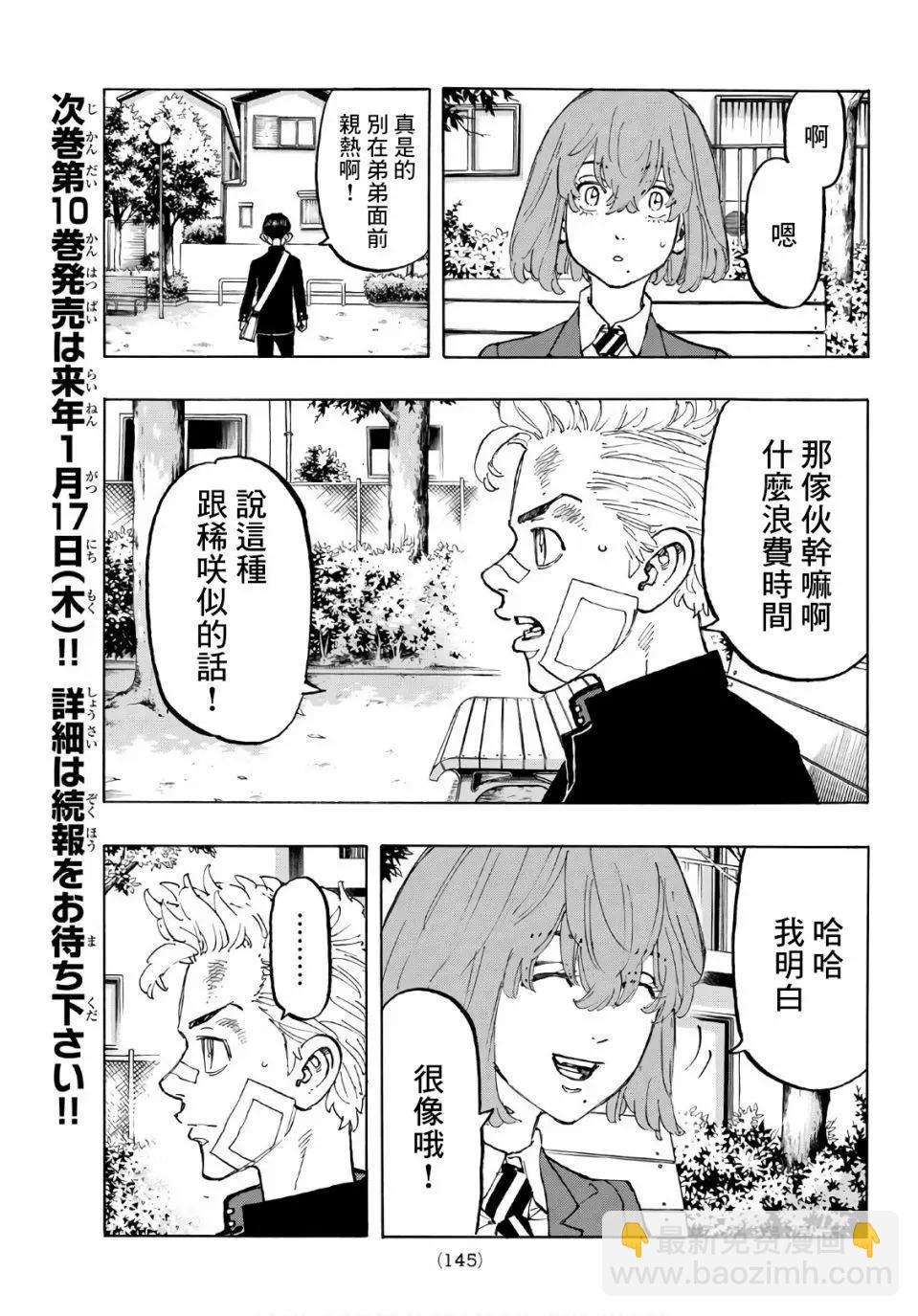《东京卍复仇者》第88话 第15页