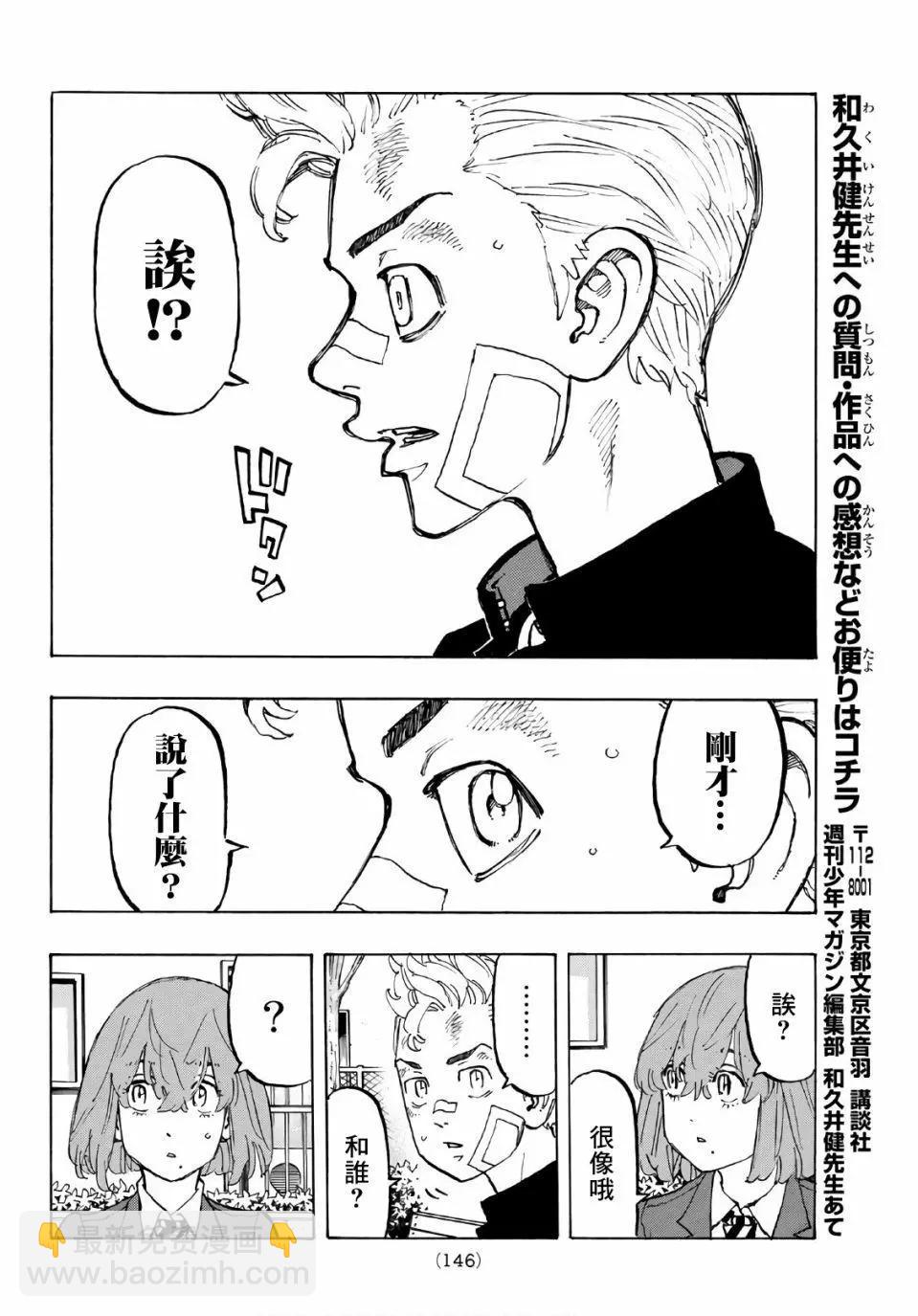 《东京卍复仇者》第88话 第16页
