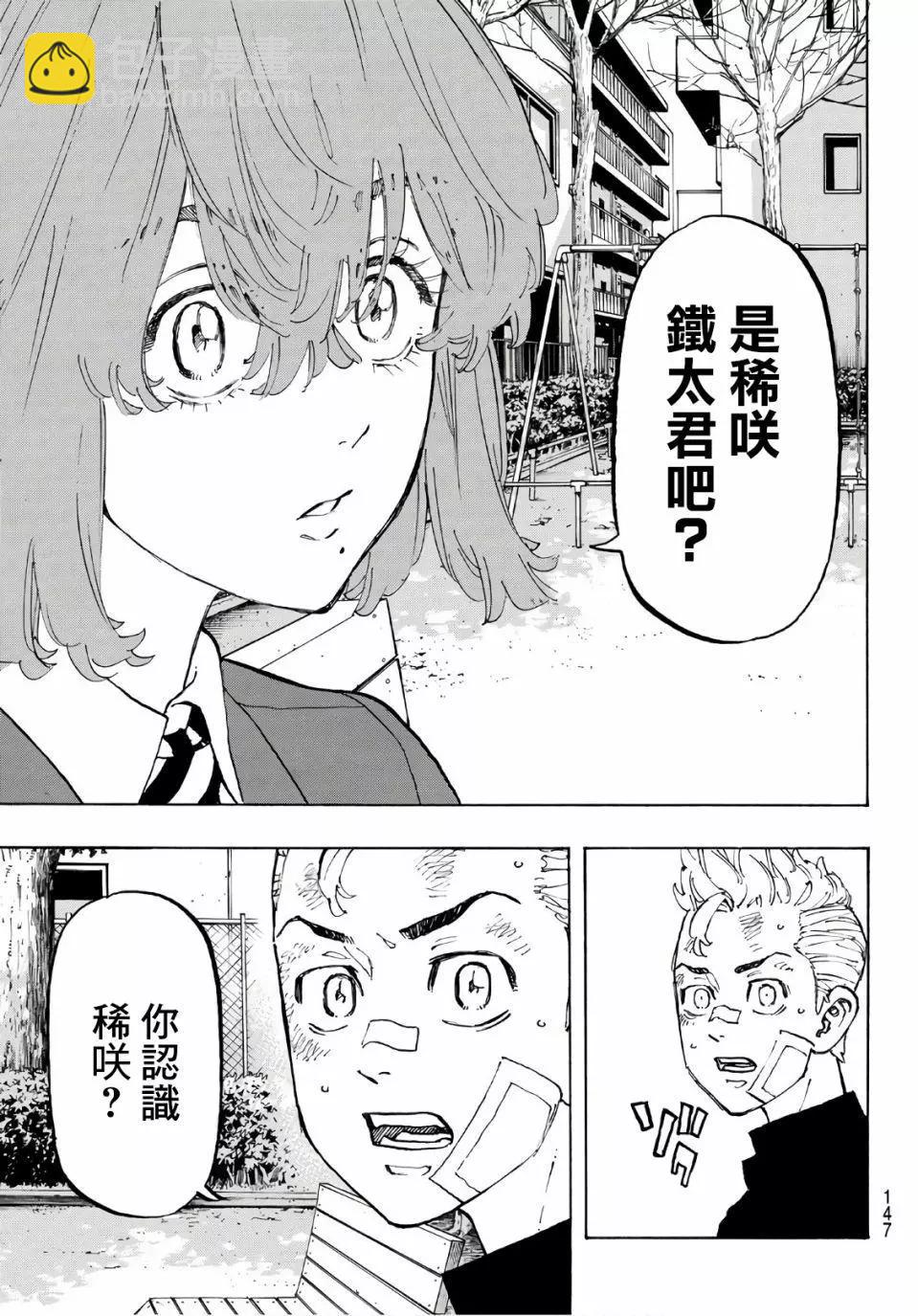 《东京卍复仇者》第88话 第17页