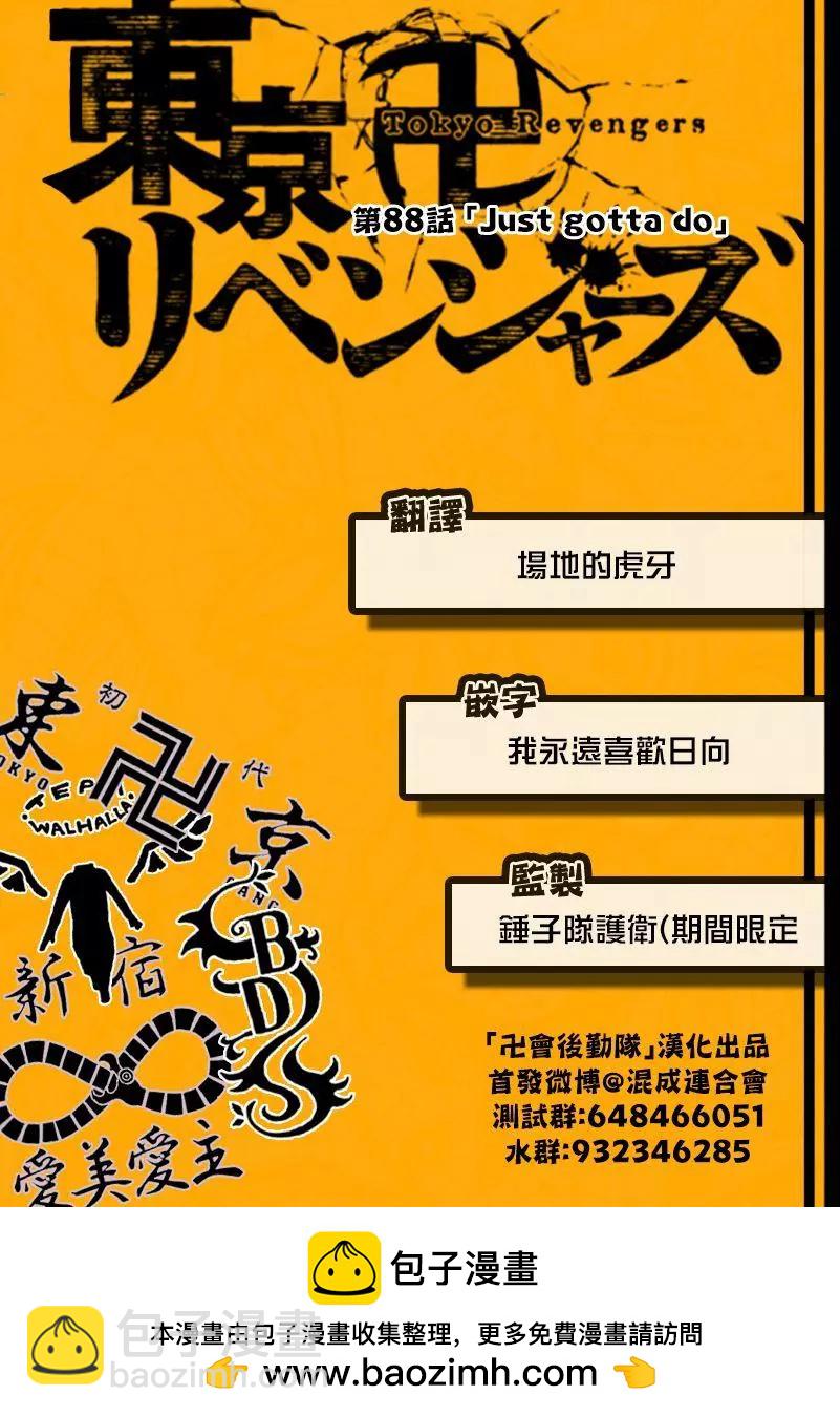 《东京卍复仇者》第88话 第19页
