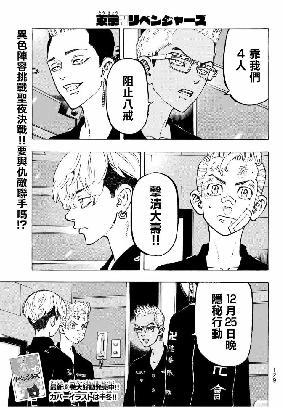 《东京卍复仇者》第88话 第1页