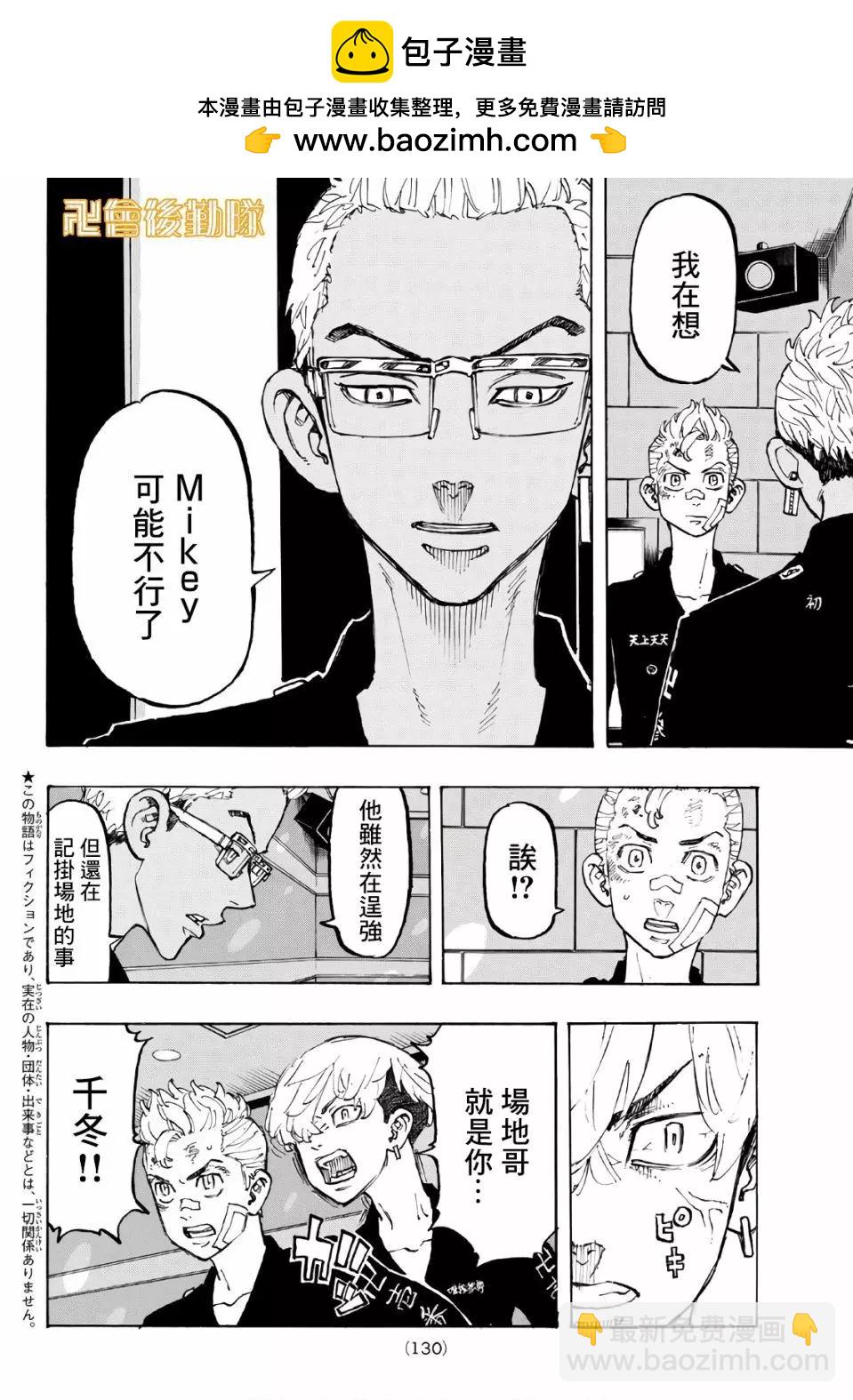 《东京卍复仇者》第88话 第2页