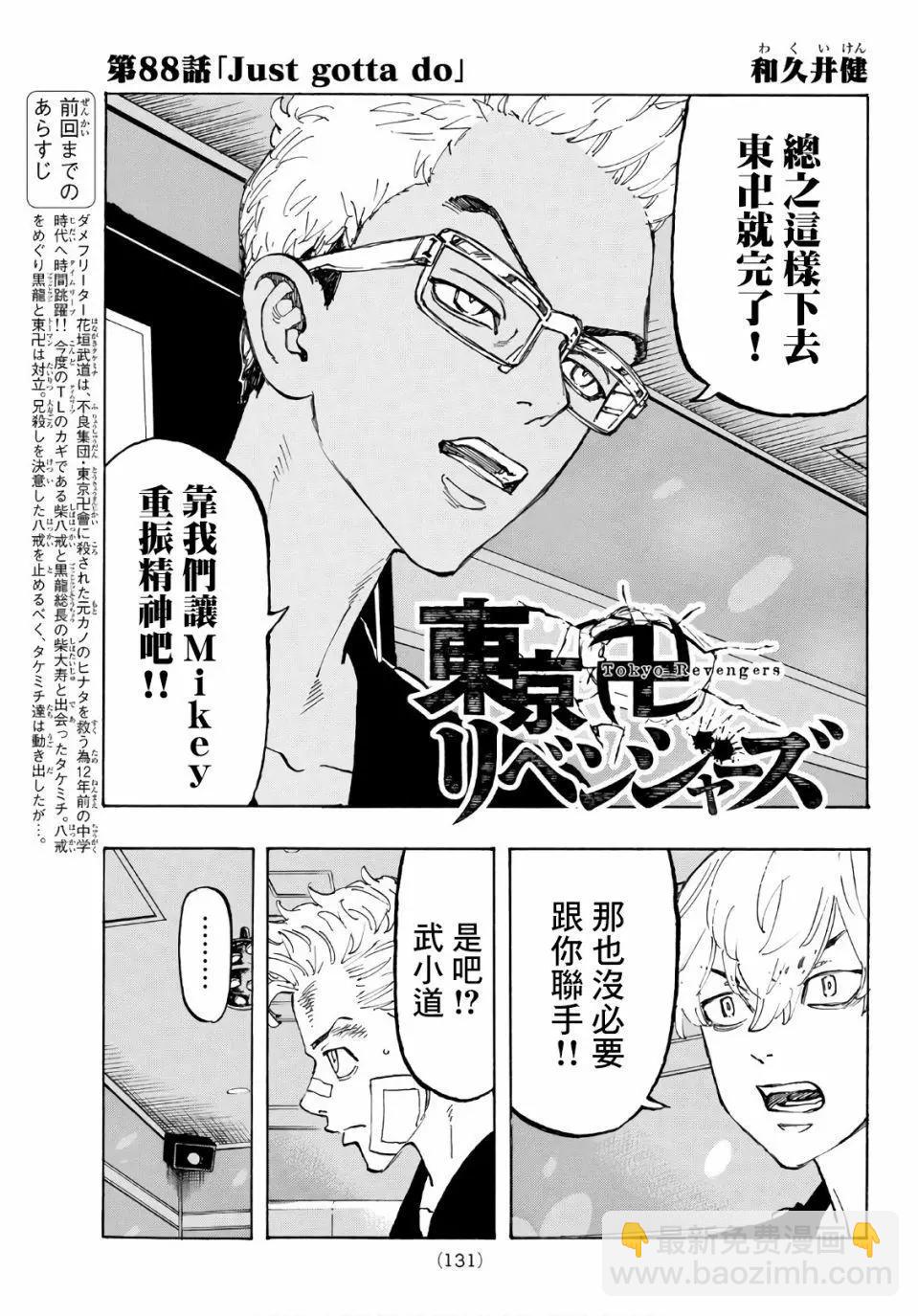 《东京卍复仇者》第88话 第3页