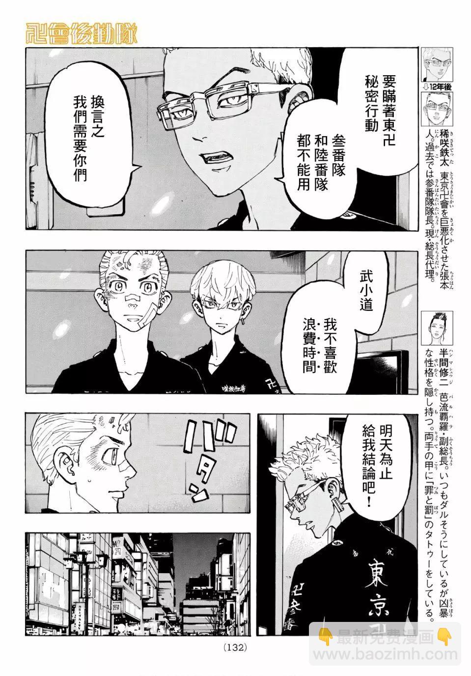 《东京卍复仇者》第88话 第4页