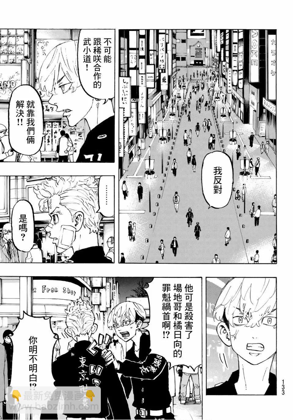 《东京卍复仇者》第88话 第5页