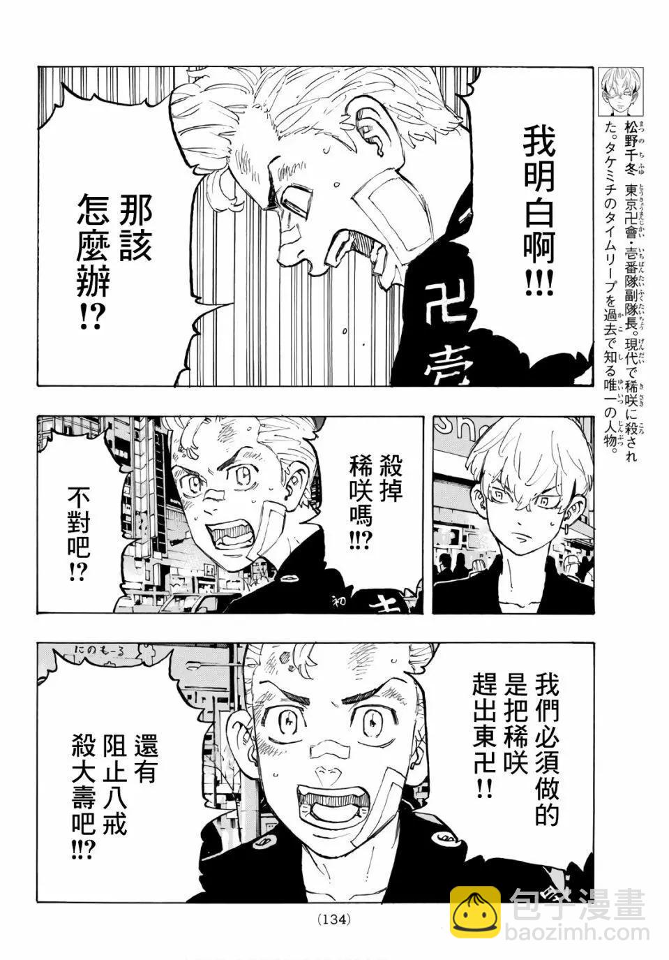 《东京卍复仇者》第88话 第6页