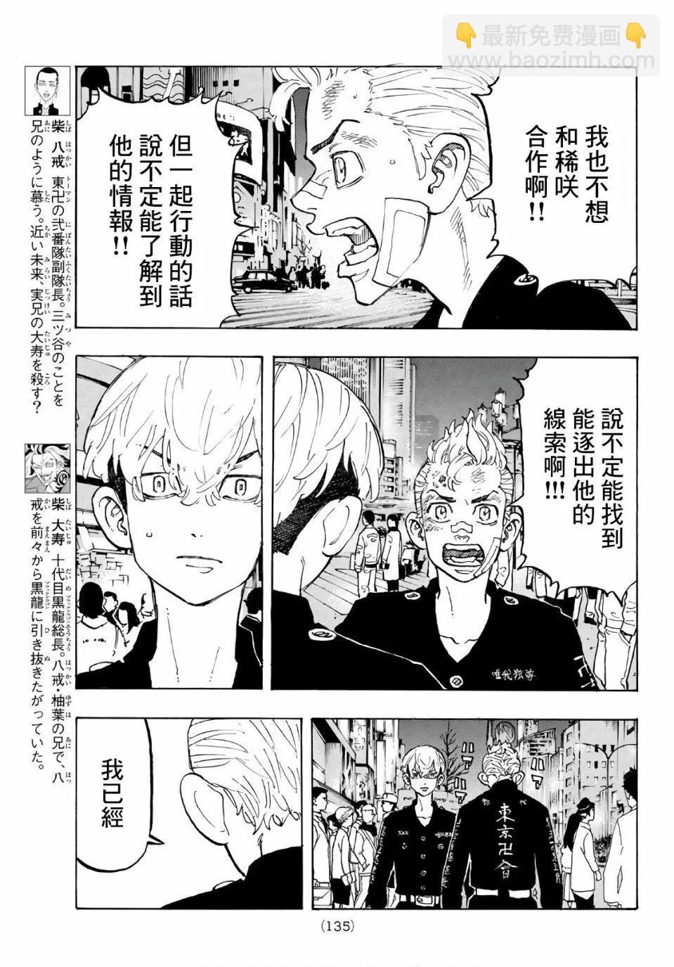 《东京卍复仇者》第88话 第7页