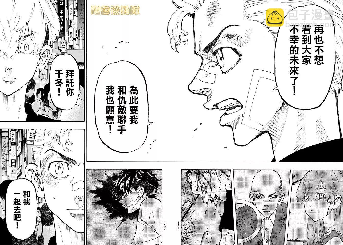《东京卍复仇者》第88话 第8页