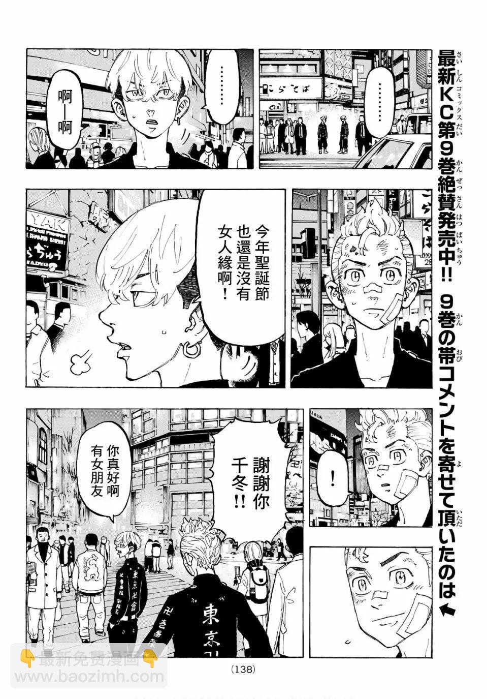 《东京卍复仇者》第88话 第9页