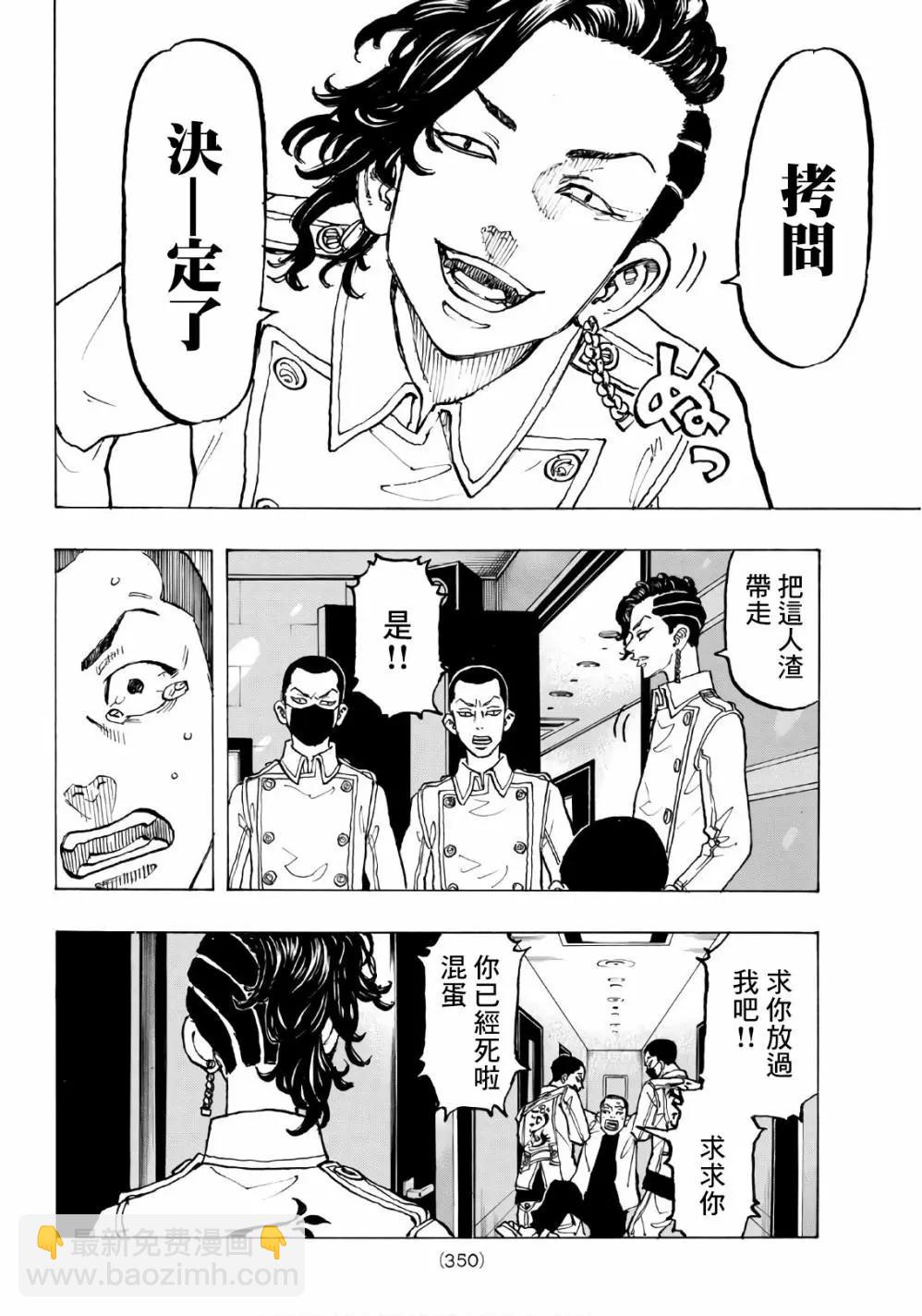 《东京卍复仇者》第87话 第10页