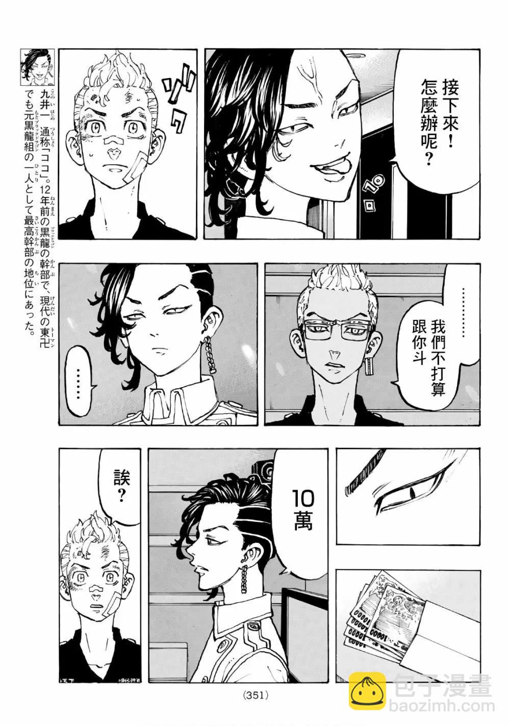 《东京卍复仇者》第87话 第11页