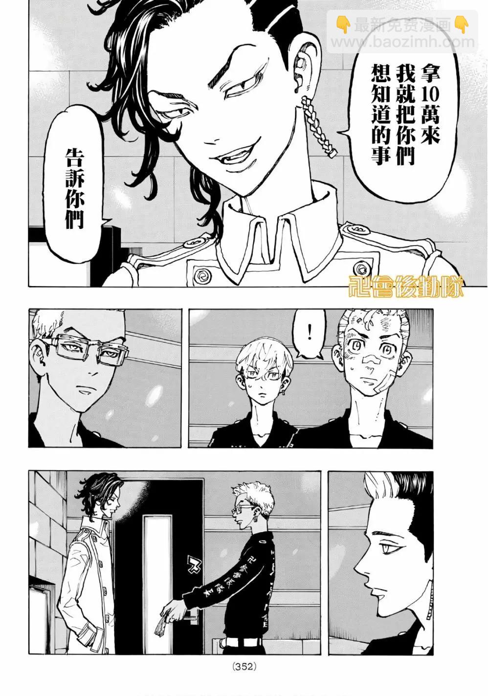 《东京卍复仇者》第87话 第12页