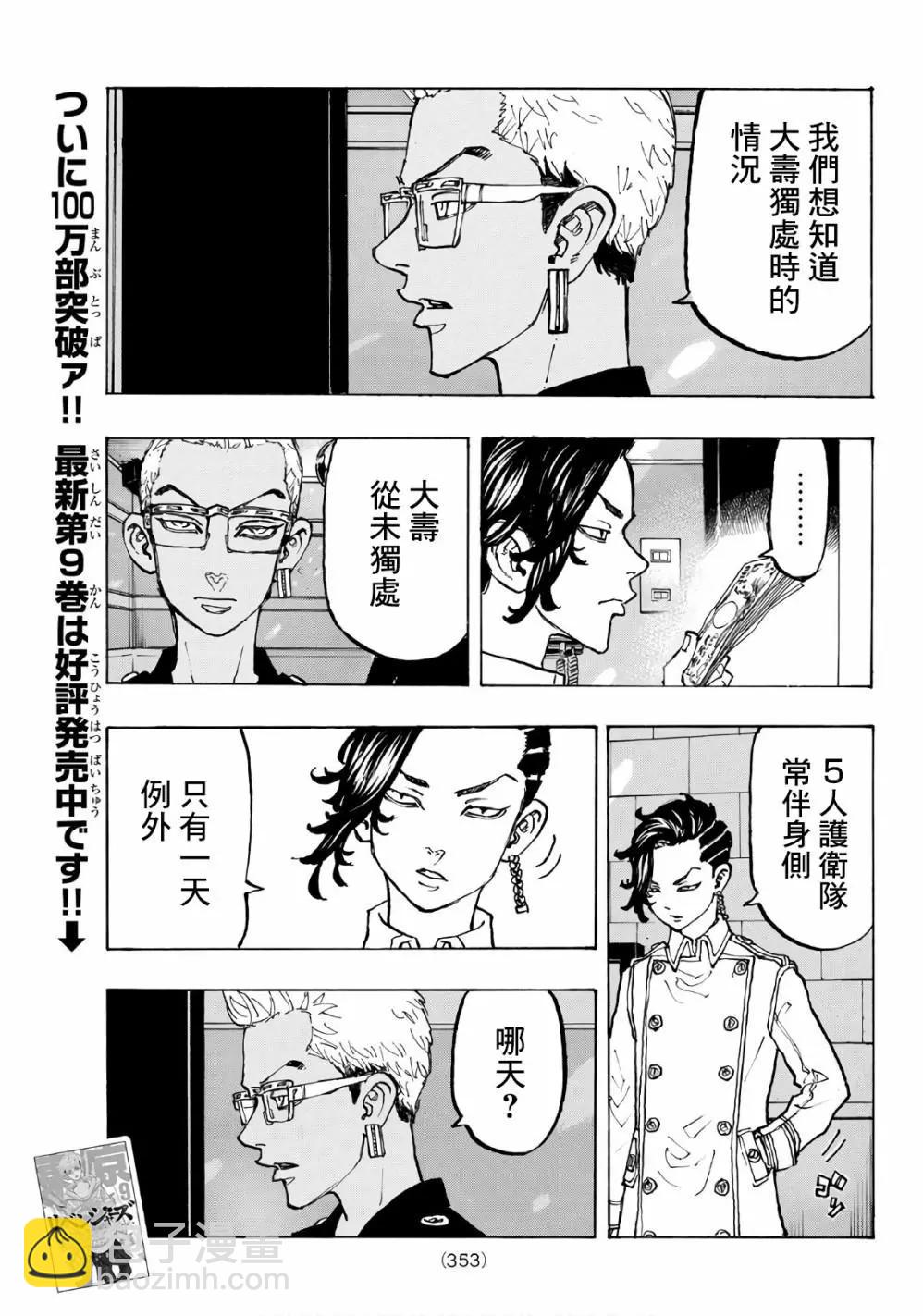 《东京卍复仇者》第87话 第13页