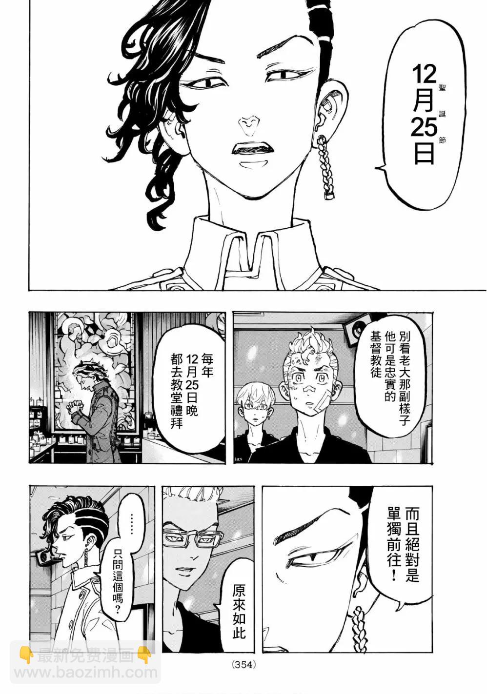 《东京卍复仇者》第87话 第14页