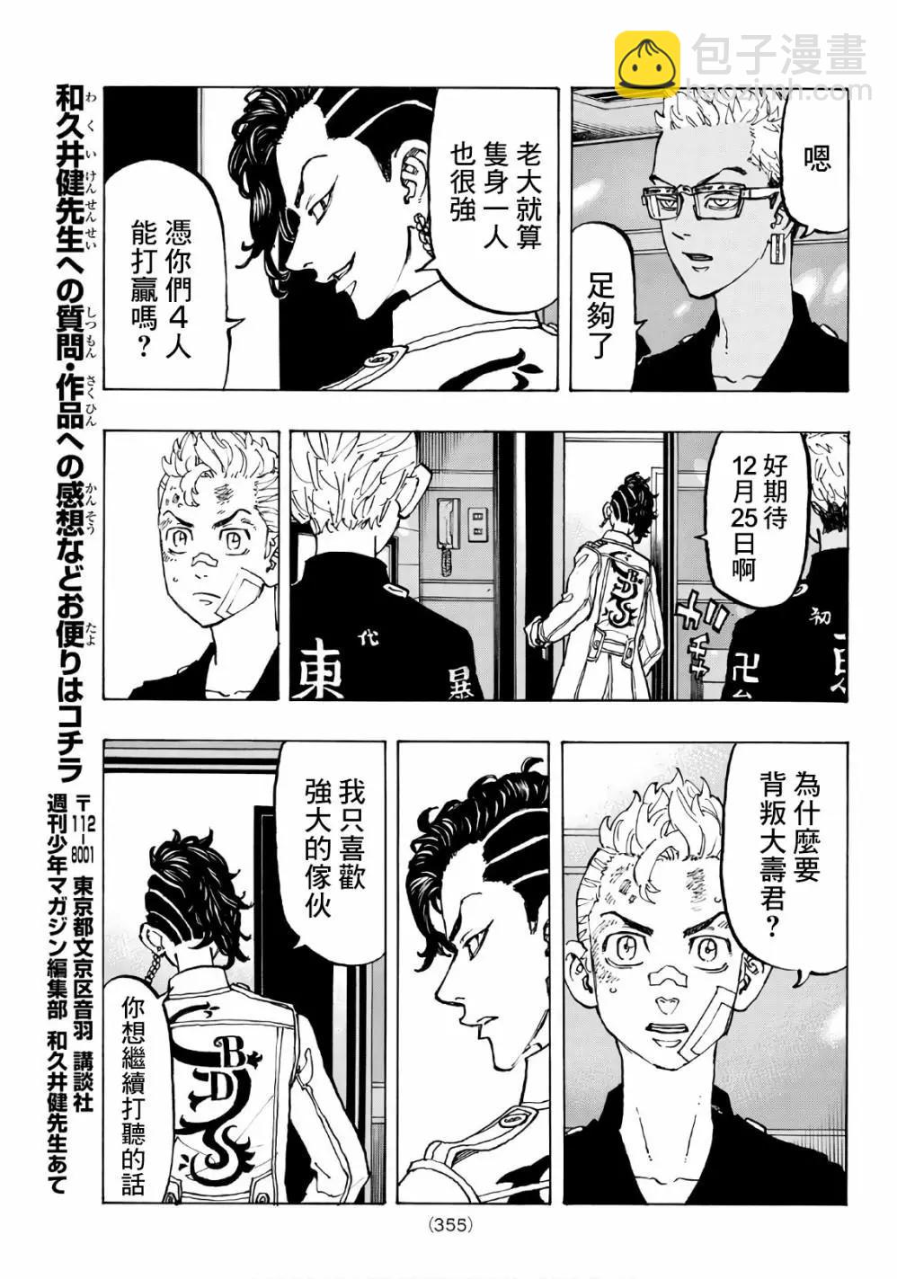 《东京卍复仇者》第87话 第15页