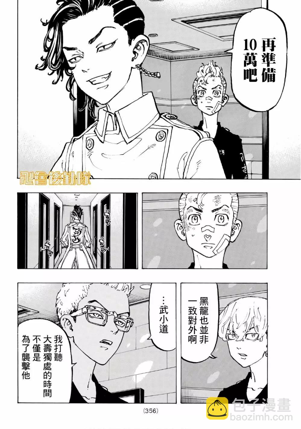 《东京卍复仇者》第87话 第16页