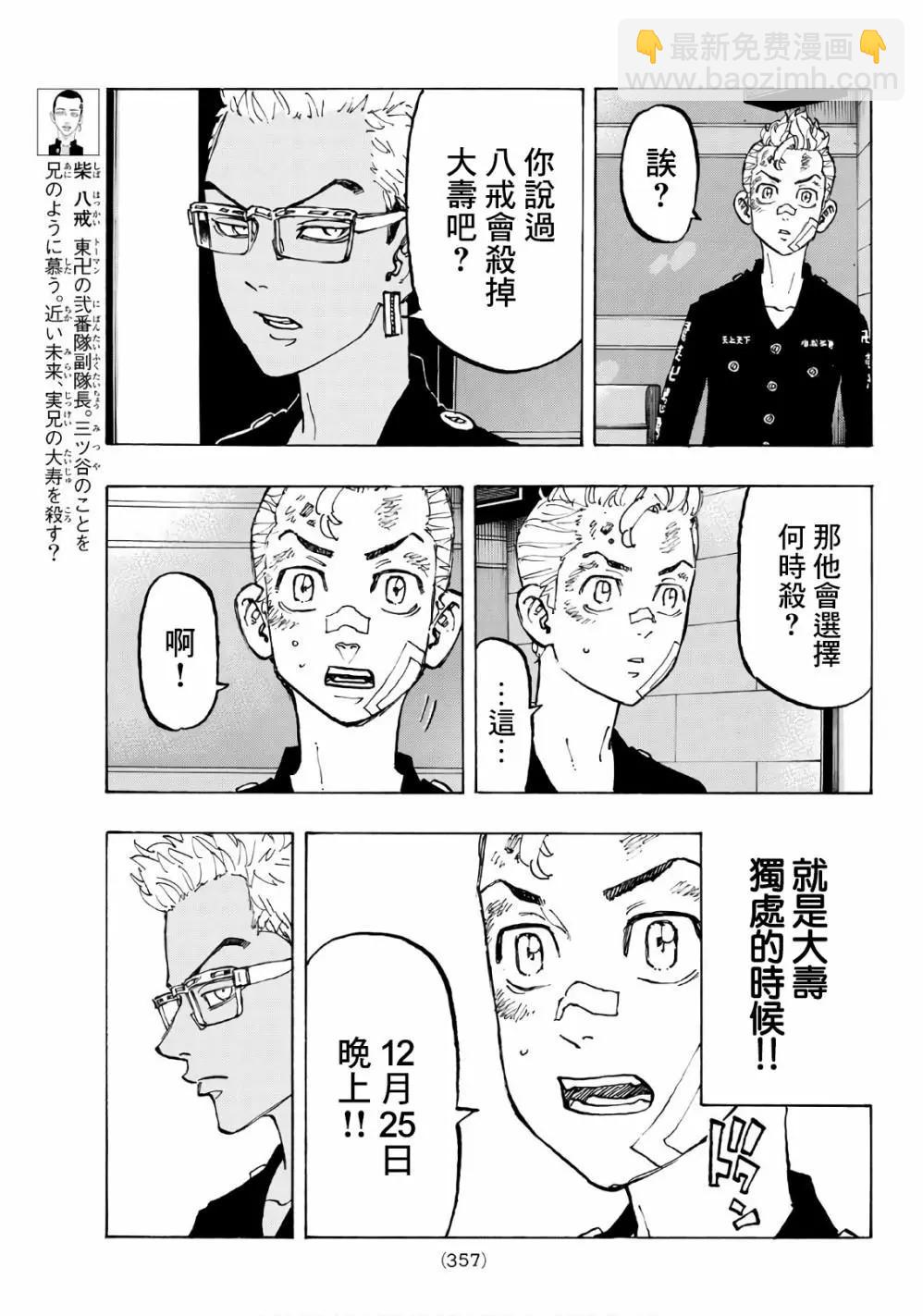 《东京卍复仇者》第87话 第17页